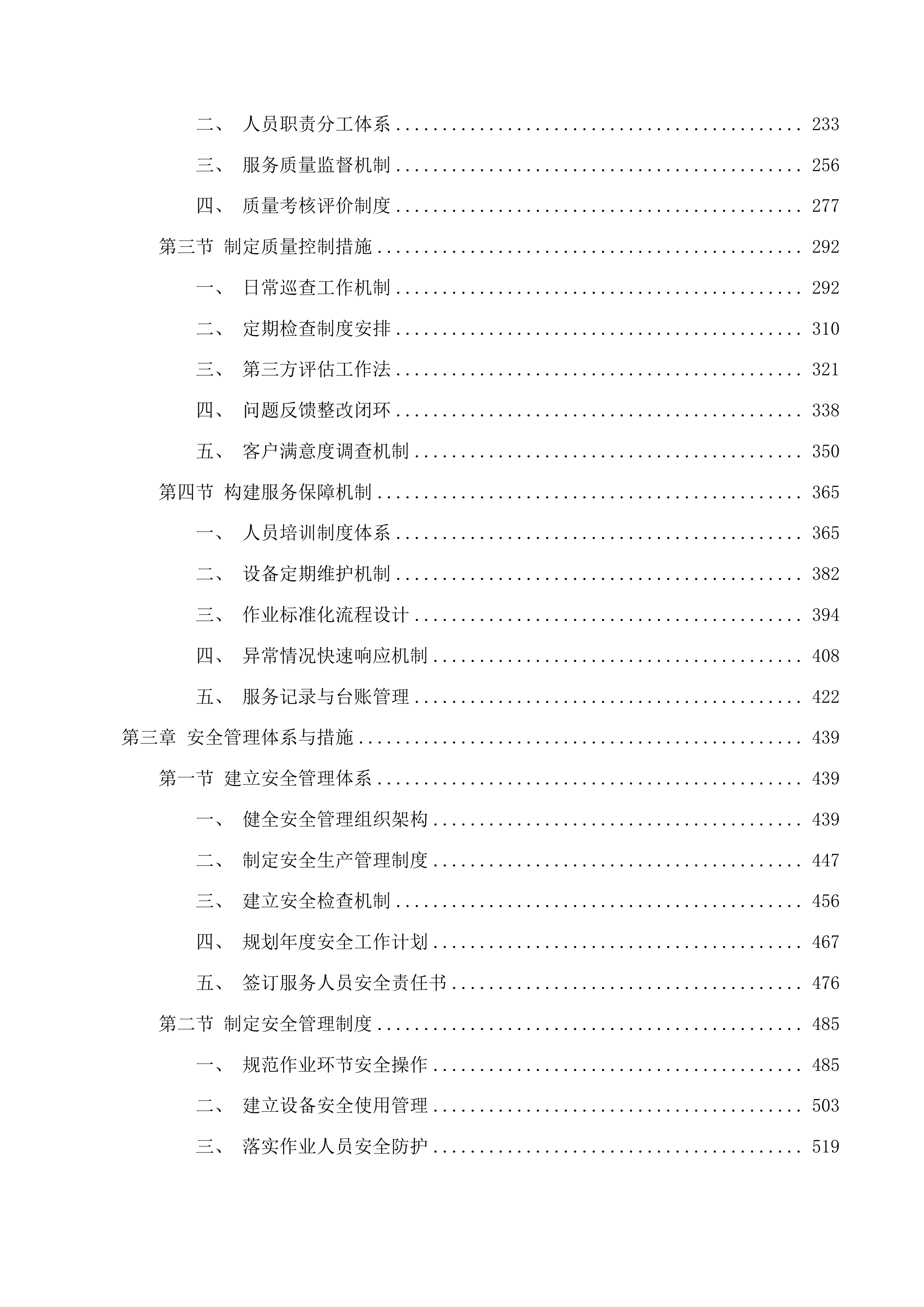 安口镇环卫一体化购买服务项目投标方案.docx 第2页