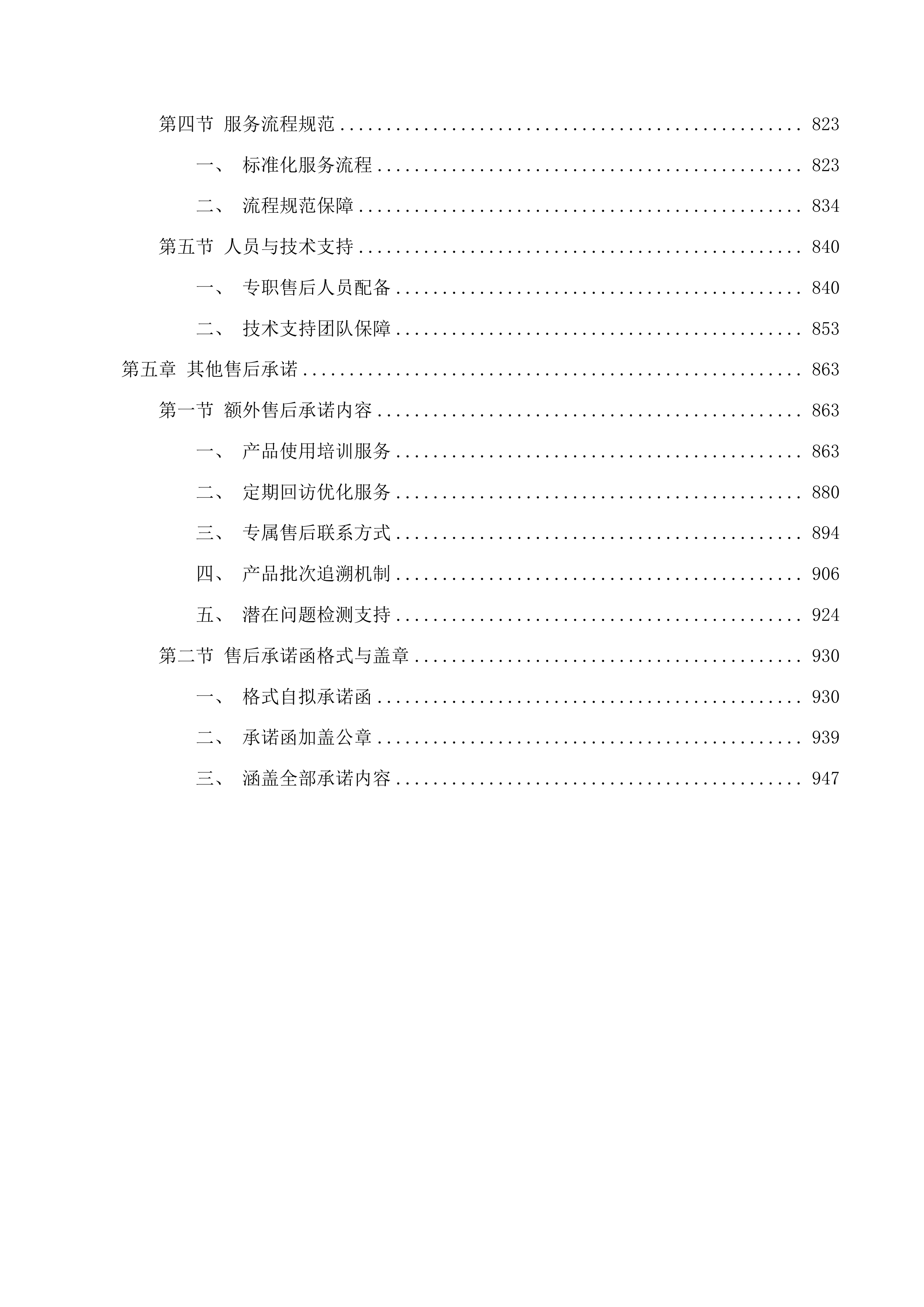 绍兴市上虞人民医院医用食品采购项目投标方案.docx 第7页