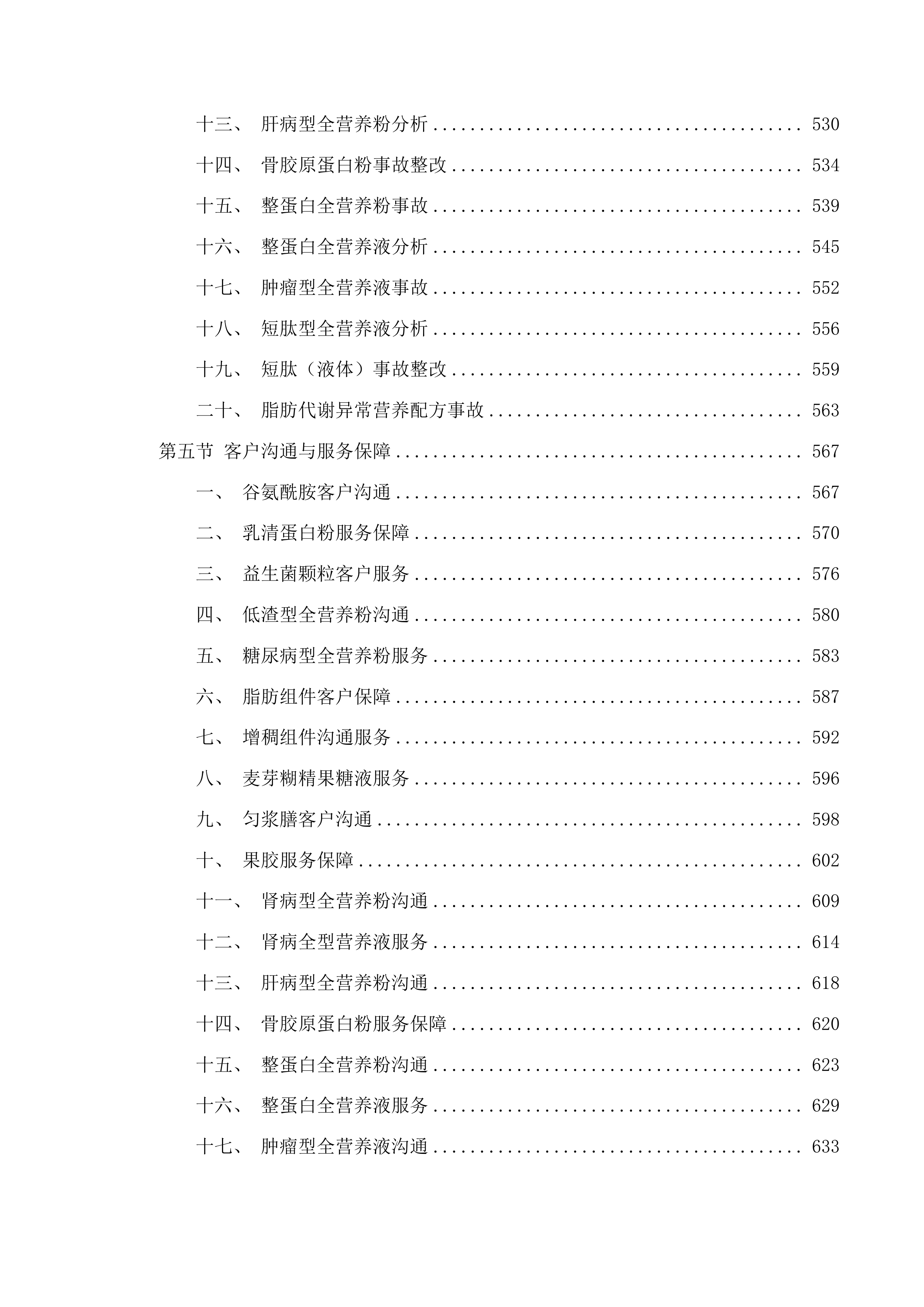 绍兴市上虞人民医院医用食品采购项目投标方案.docx 第5页