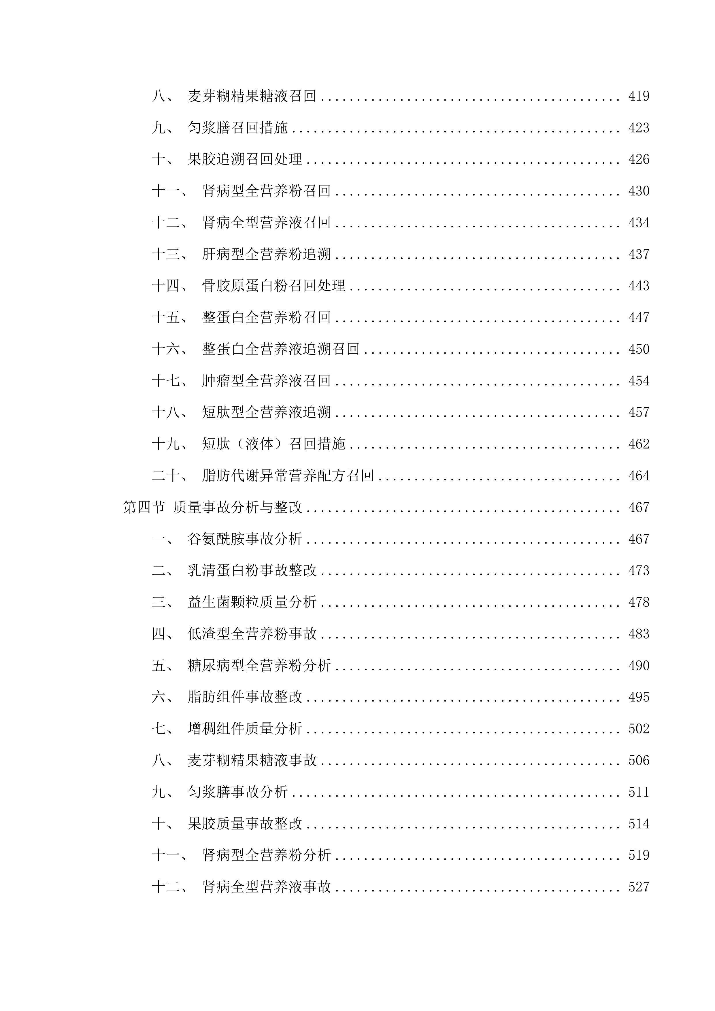 绍兴市上虞人民医院医用食品采购项目投标方案.docx 第4页