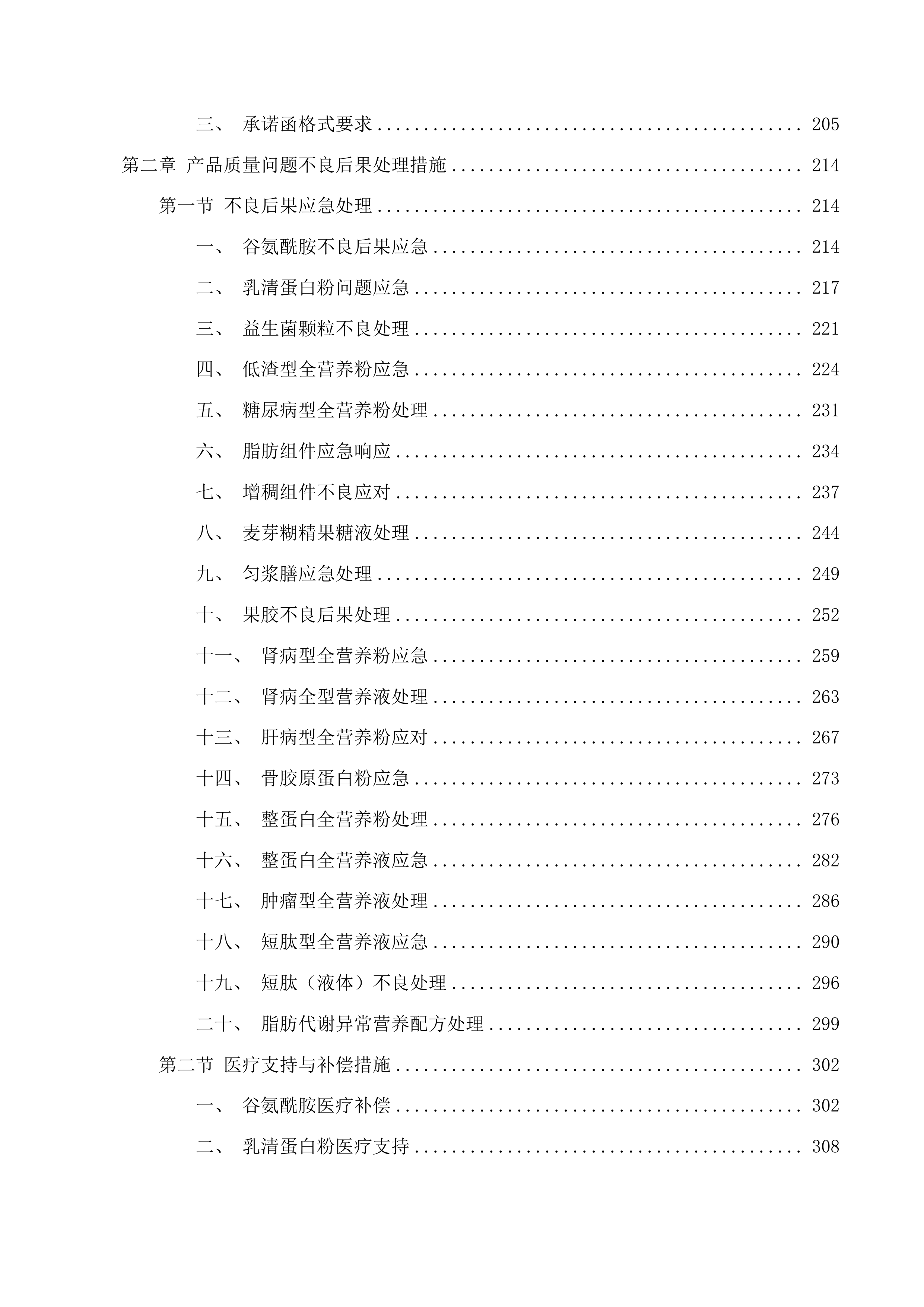 绍兴市上虞人民医院医用食品采购项目投标方案.docx 第2页