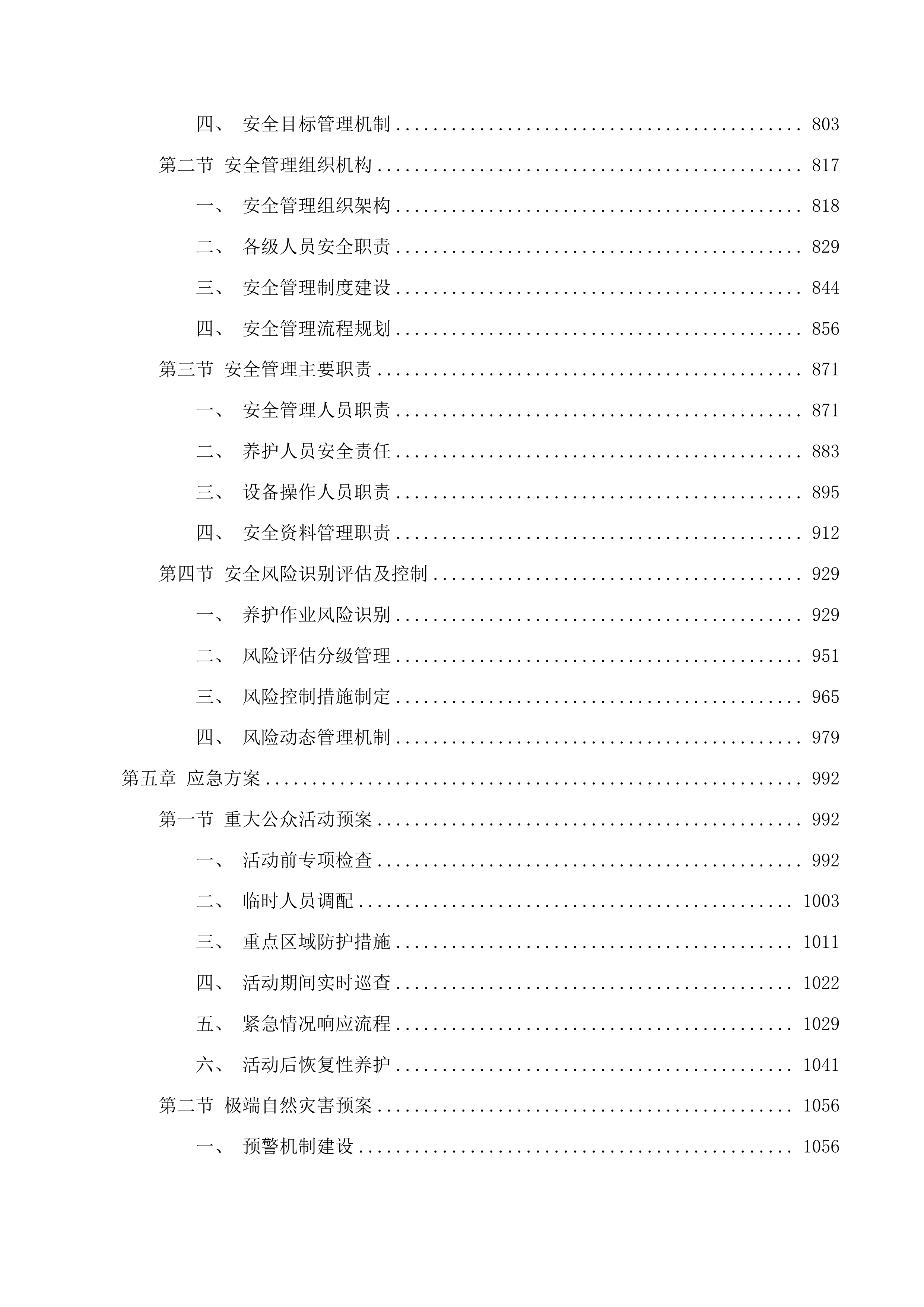 林东镇新城区路网、机关单位、市民公园及麓山公园绿化养护服务投标方案.docx 第4页
