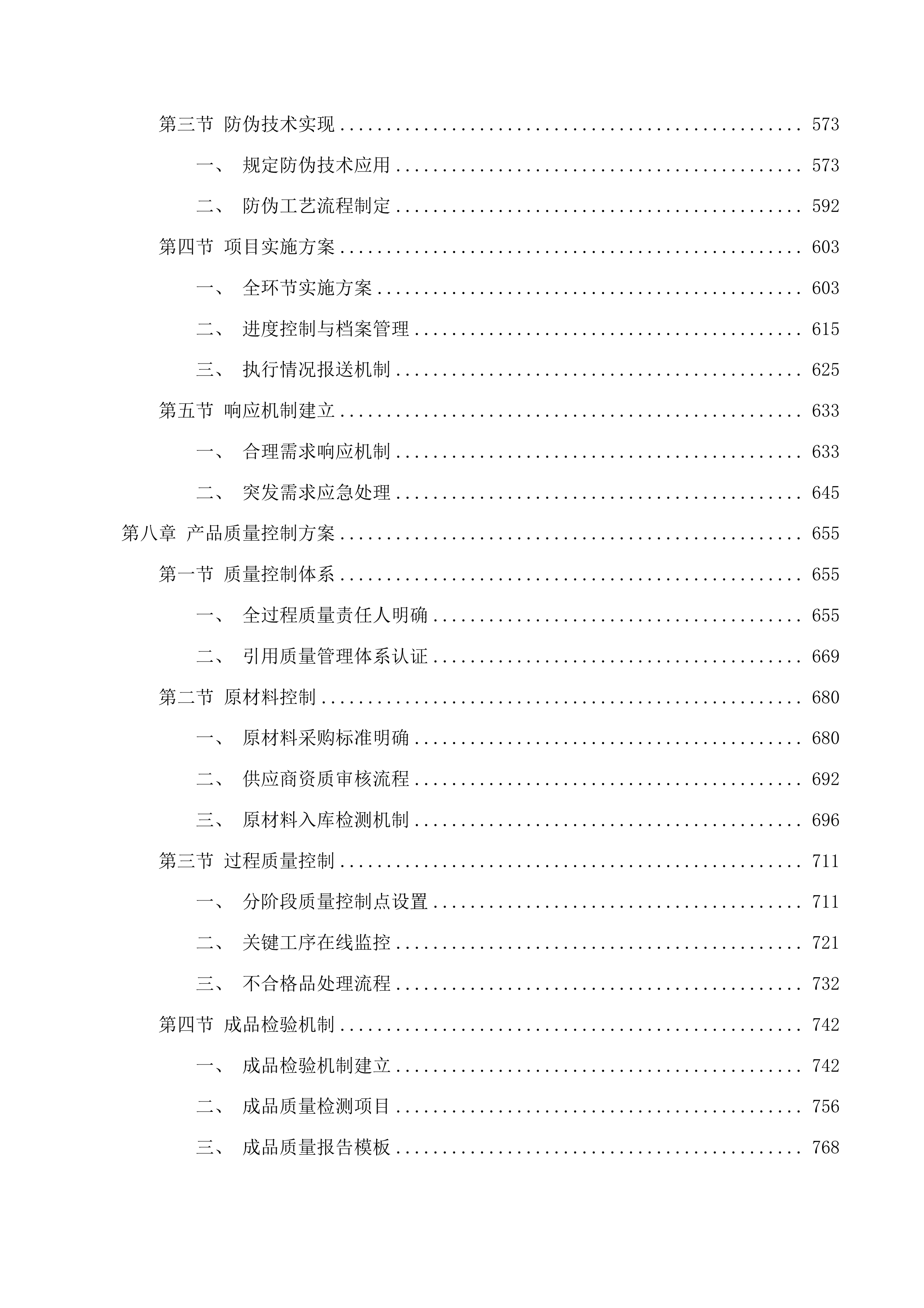 甘肃省不动产权证书和登记证明印刷投标方案.docx 第5页
