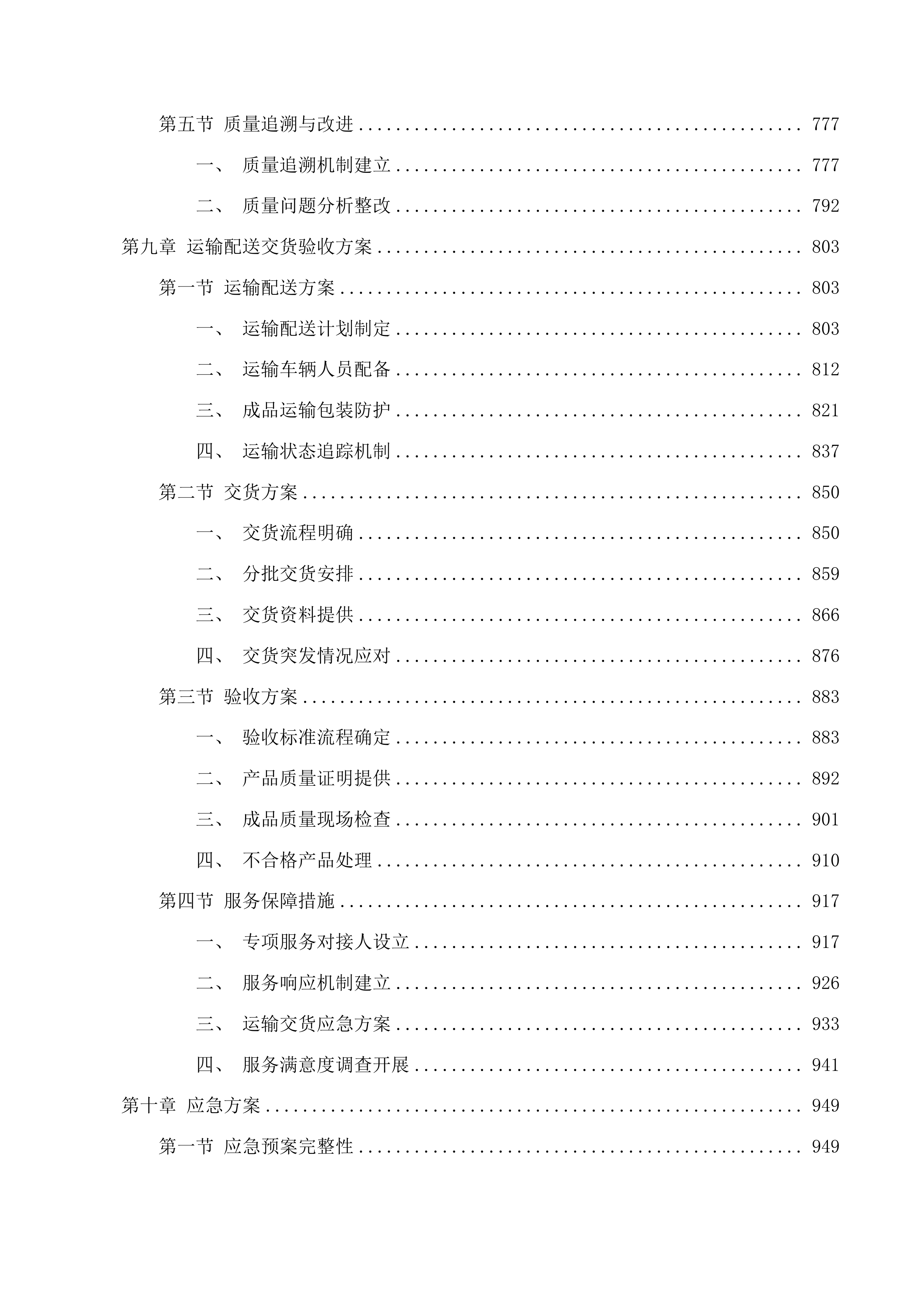 甘肃省不动产权证书和登记证明印刷投标方案.docx 第6页