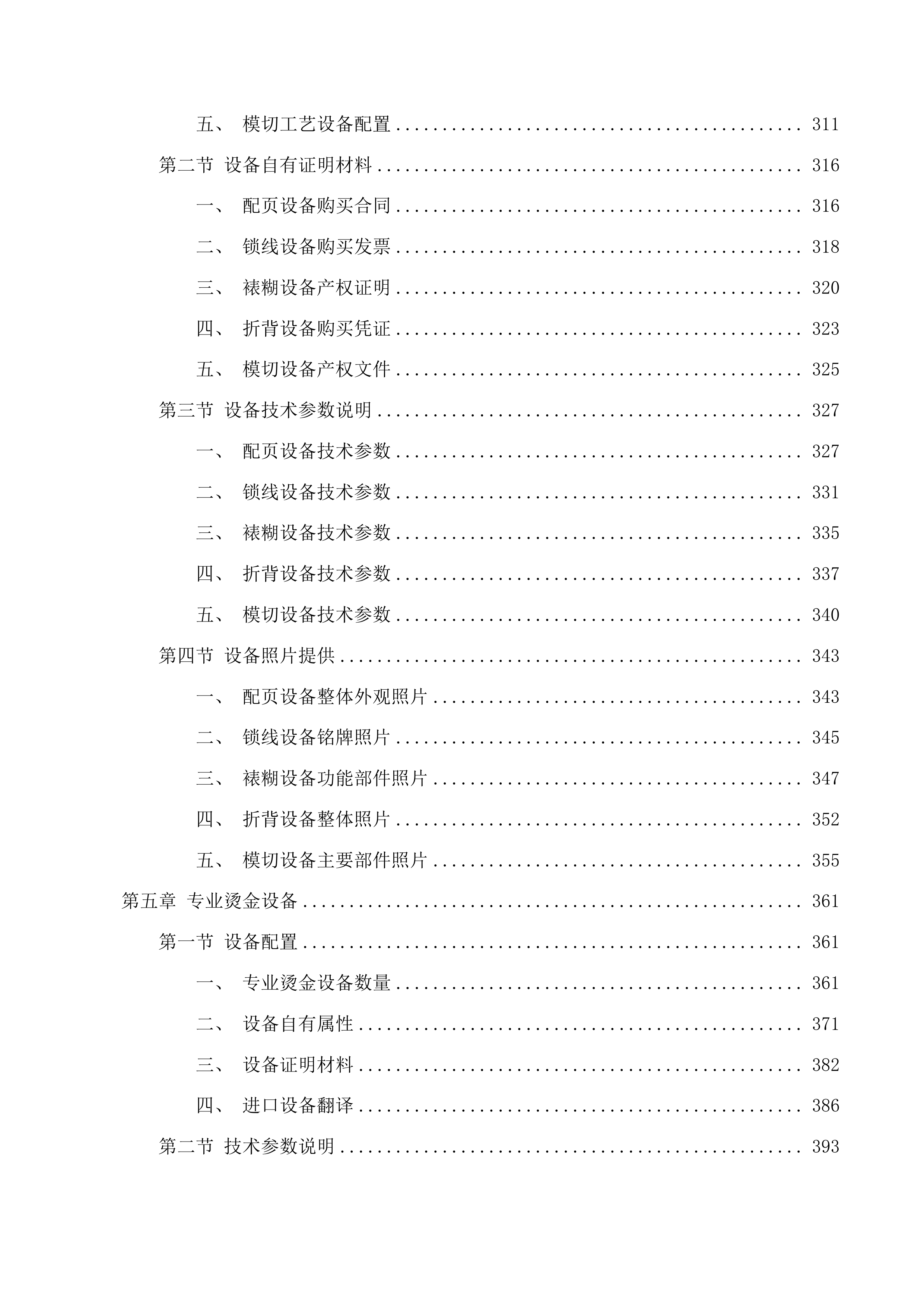 甘肃省不动产权证书和登记证明印刷投标方案.docx 第3页