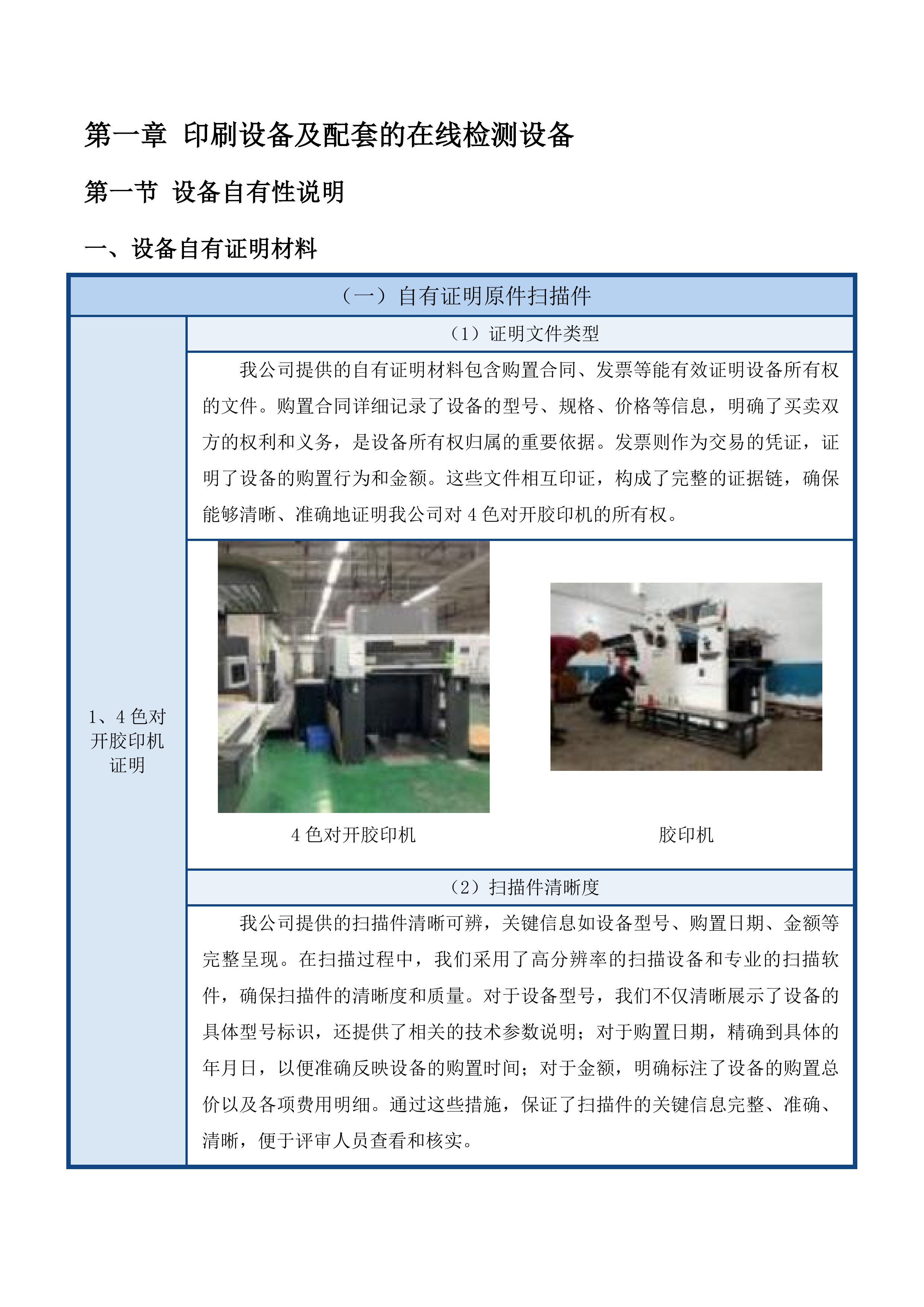 甘肃省不动产权证书和登记证明印刷投标方案.docx 第11页
