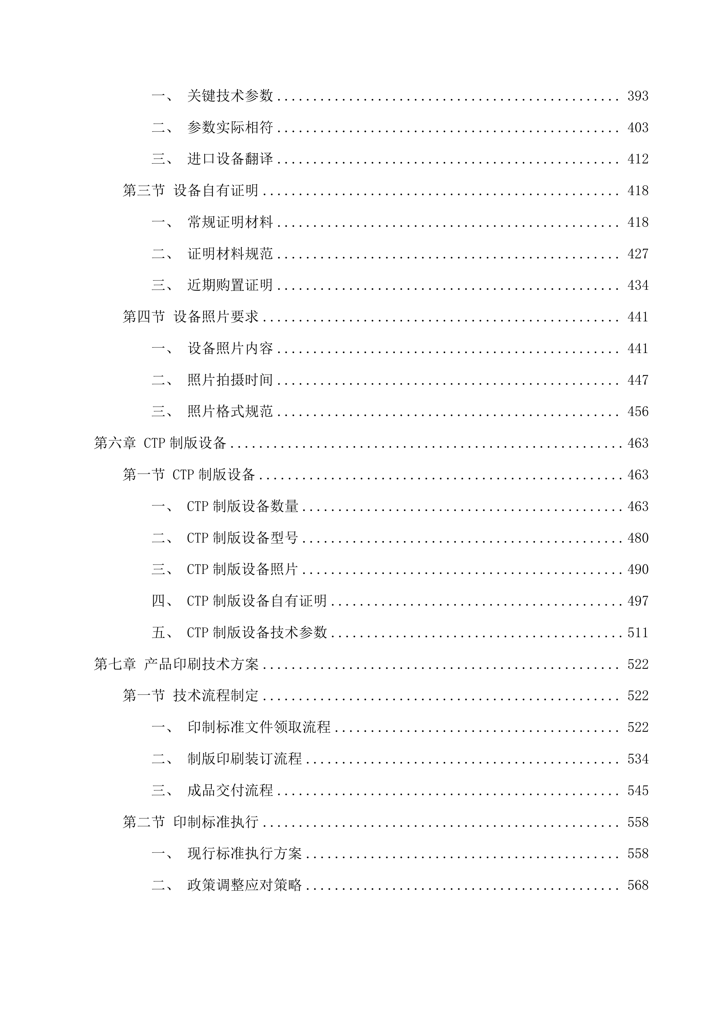 甘肃省不动产权证书和登记证明印刷投标方案.docx 第4页