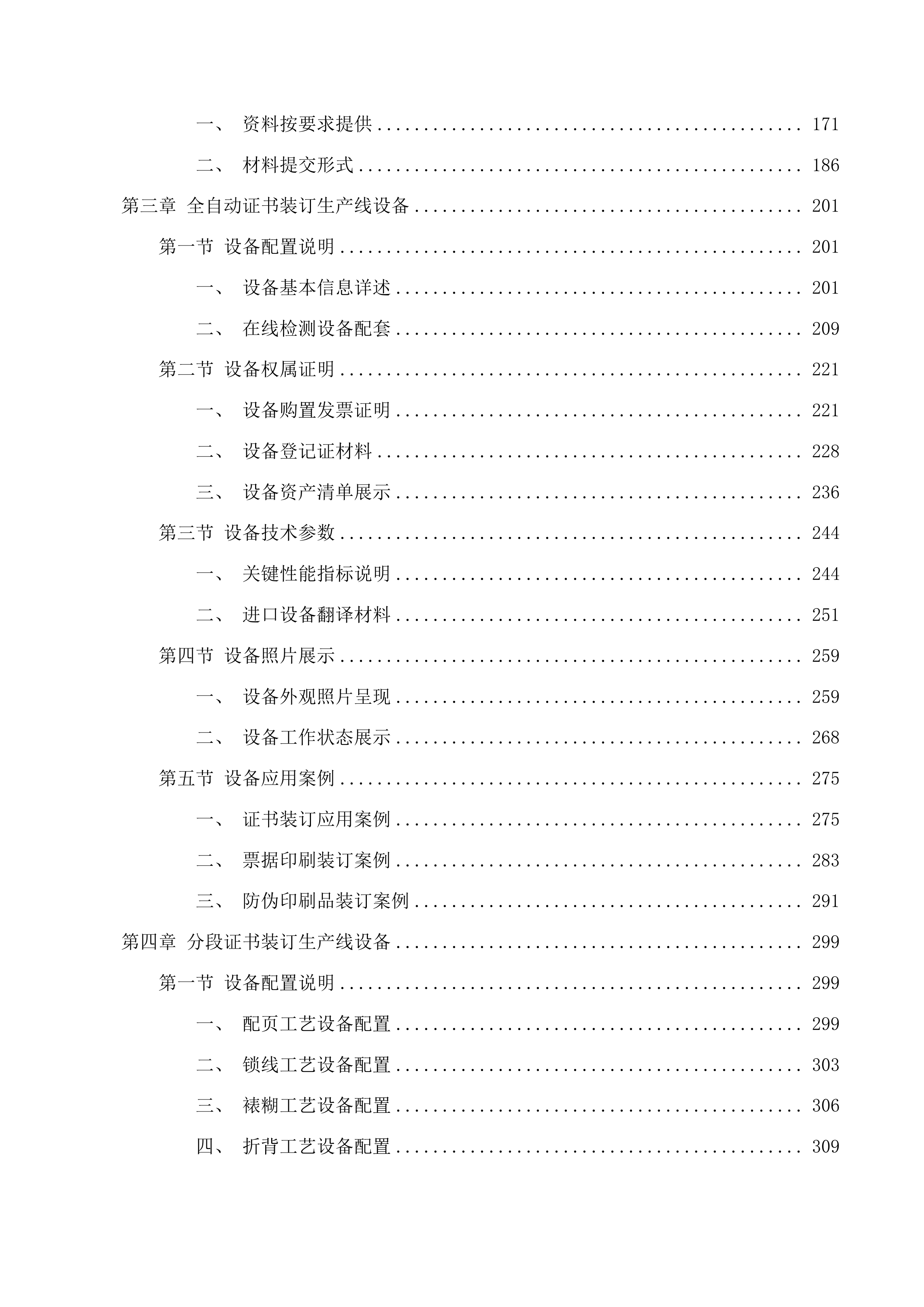 甘肃省不动产权证书和登记证明印刷投标方案.docx 第2页