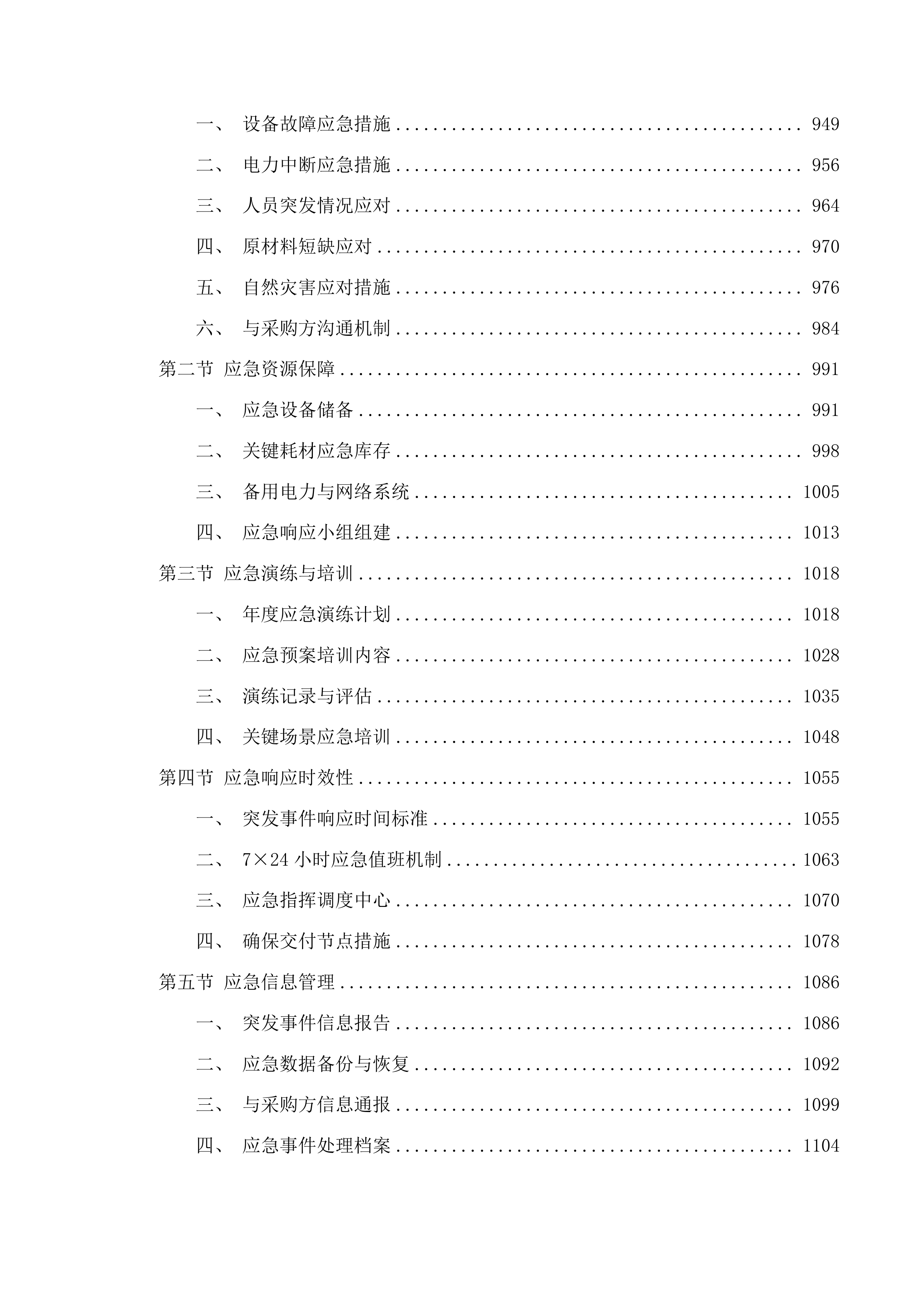 甘肃省不动产权证书和登记证明印刷投标方案.docx 第7页