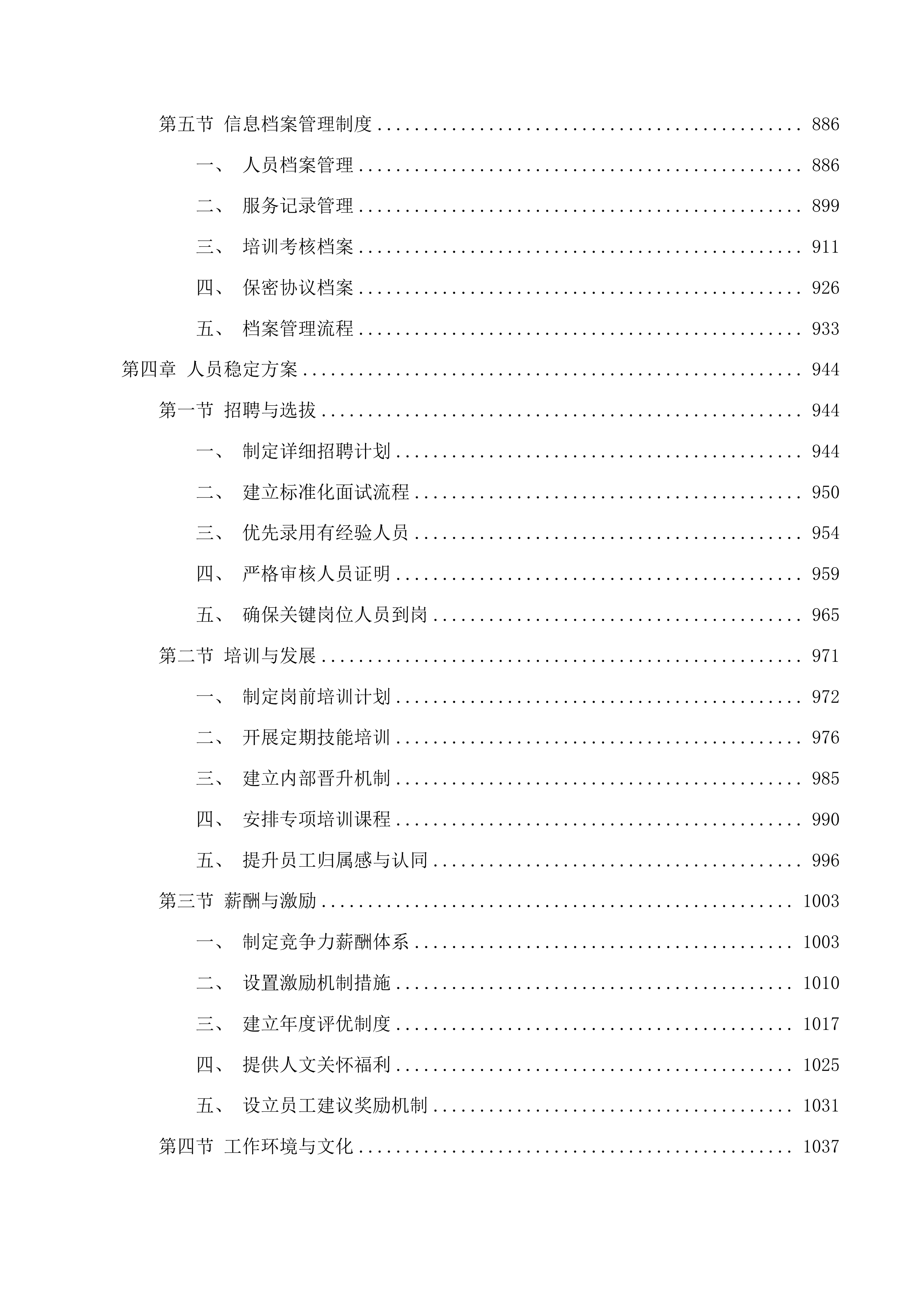 长春市绿园区人民检察院2025年-2026年物业服务采购项目投标方案.docx 第5页