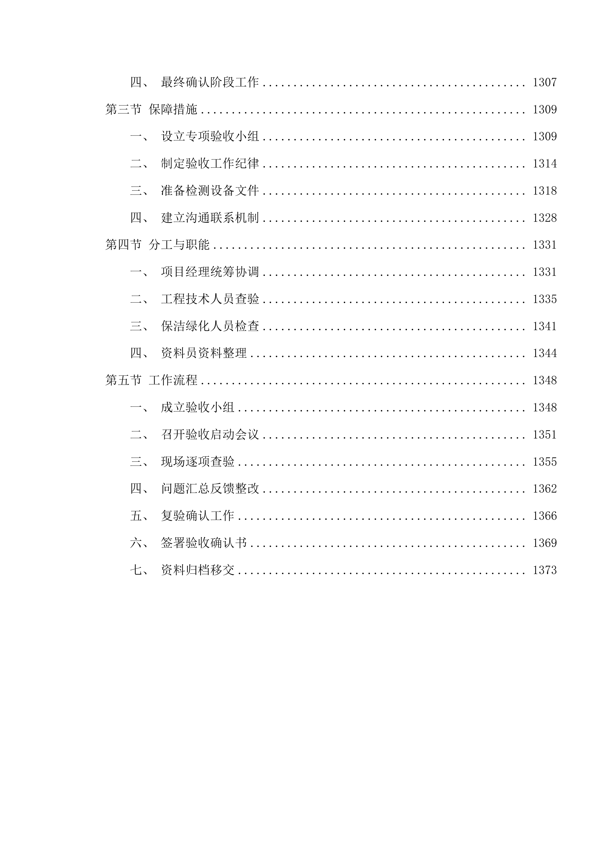 长春市绿园区人民检察院2025年-2026年物业服务采购项目投标方案.docx 第8页