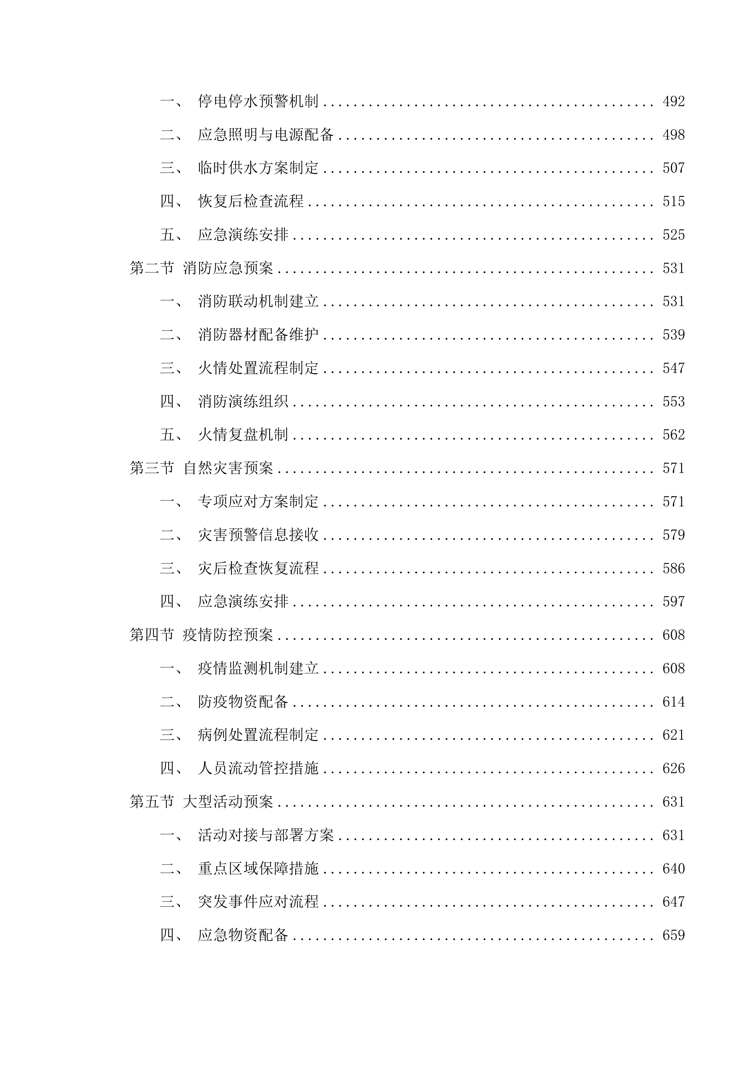 长春市绿园区人民检察院2025年-2026年物业服务采购项目投标方案.docx 第3页