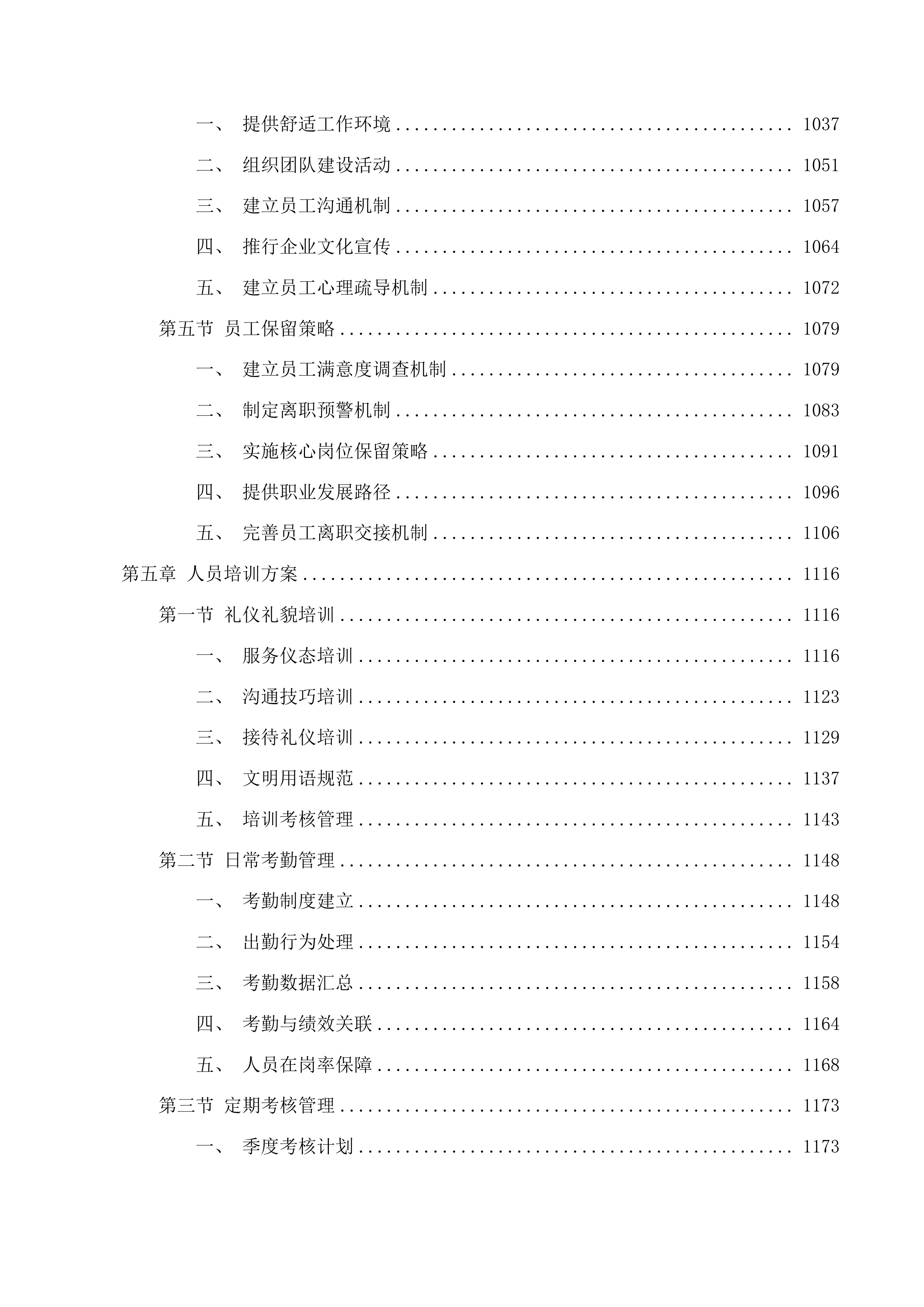 长春市绿园区人民检察院2025年-2026年物业服务采购项目投标方案.docx 第6页