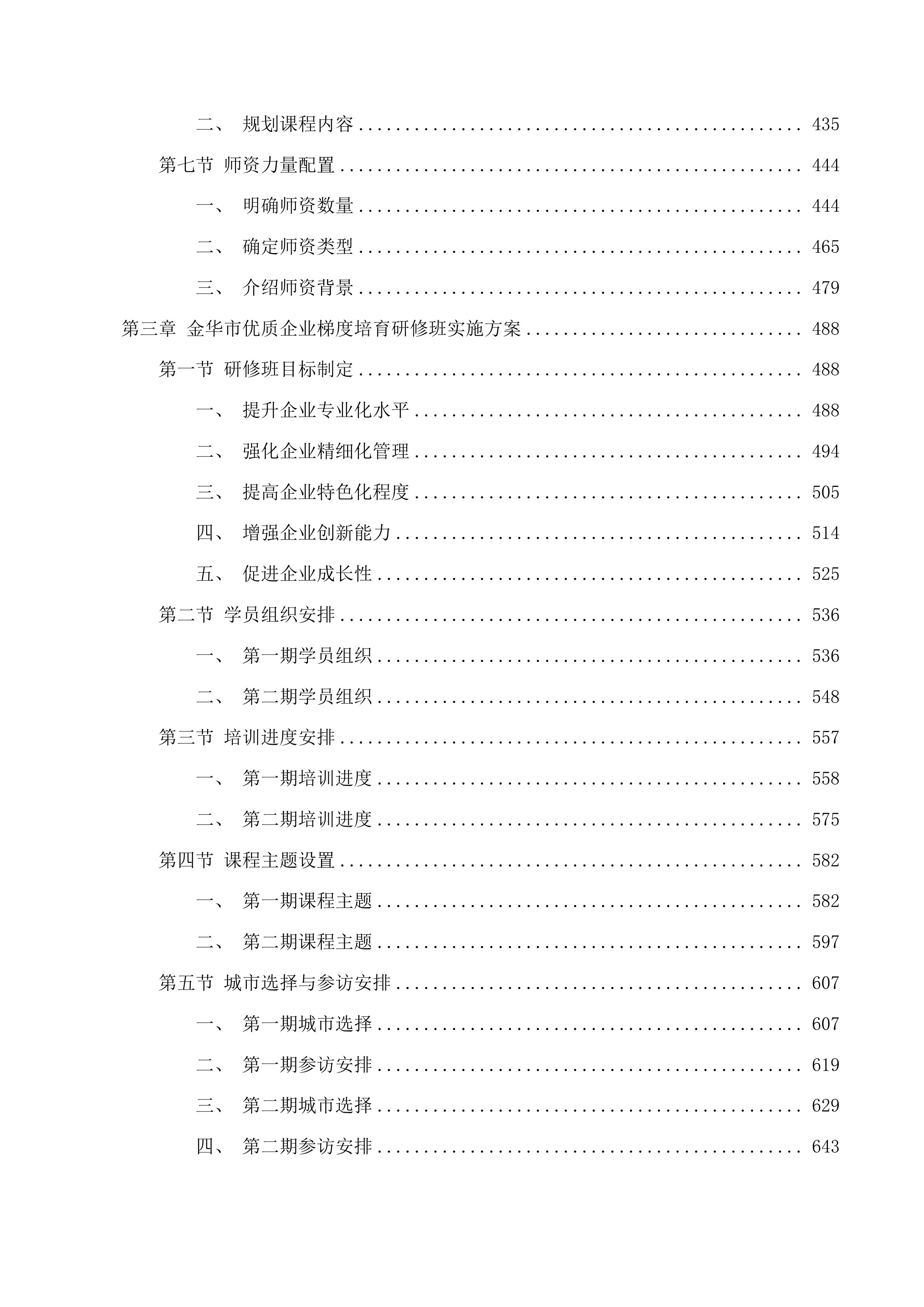 金华市经济和信息化局全市民营企业经营管理和技能人才培训项目投标方案.docx 第3页