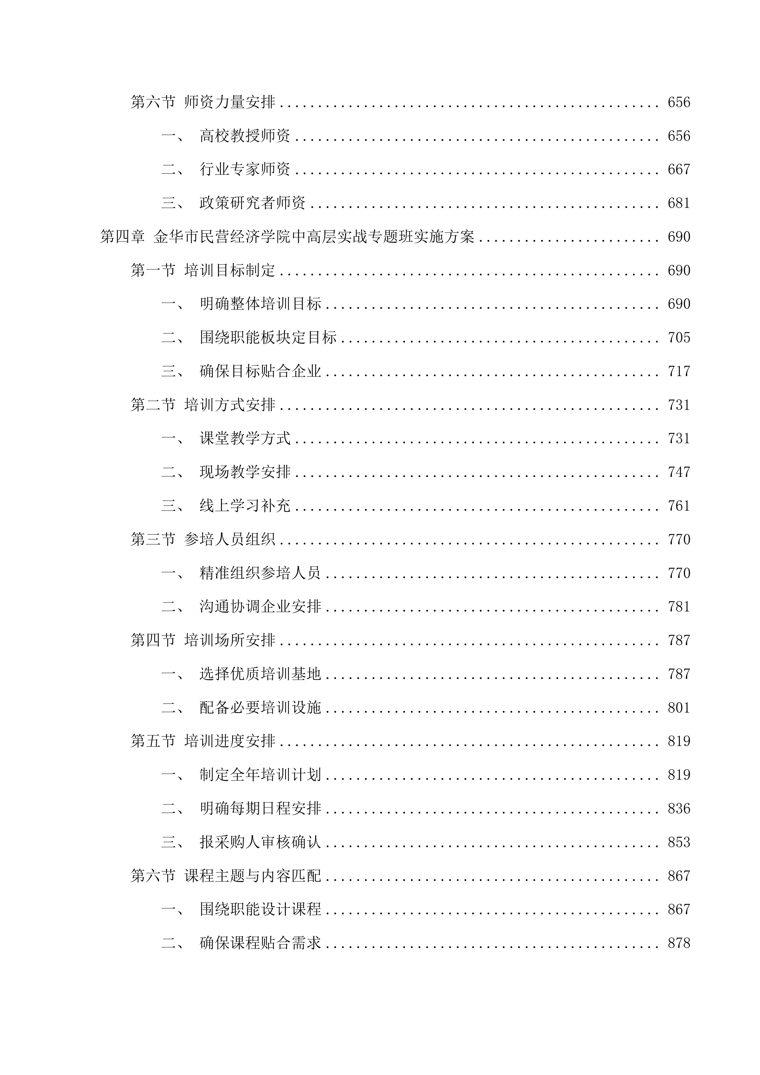 金华市经济和信息化局全市民营企业经营管理和技能人才培训项目投标方案.docx 第4页