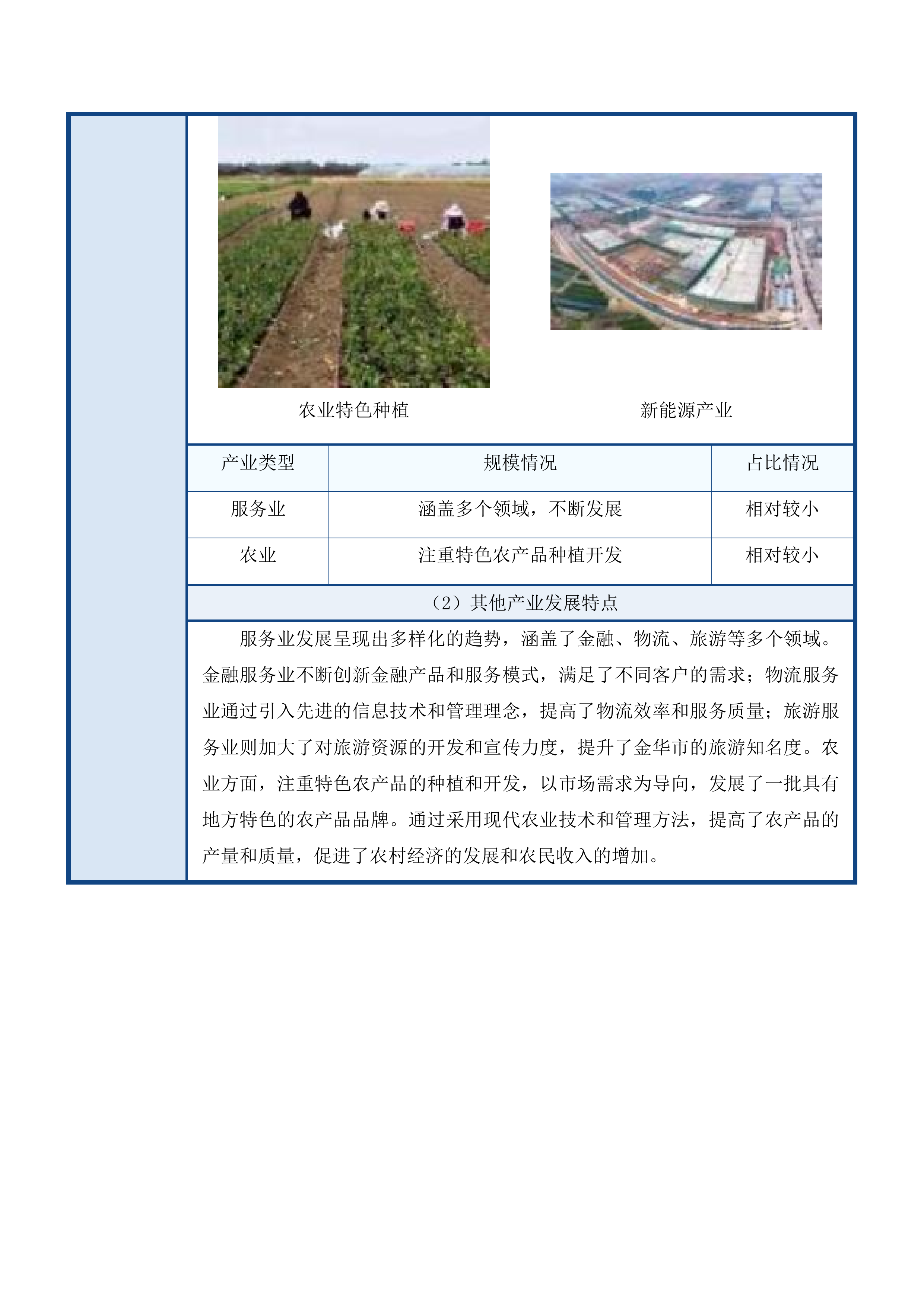 金华市经济和信息化局全市民营企业经营管理和技能人才培训项目投标方案.docx 第13页