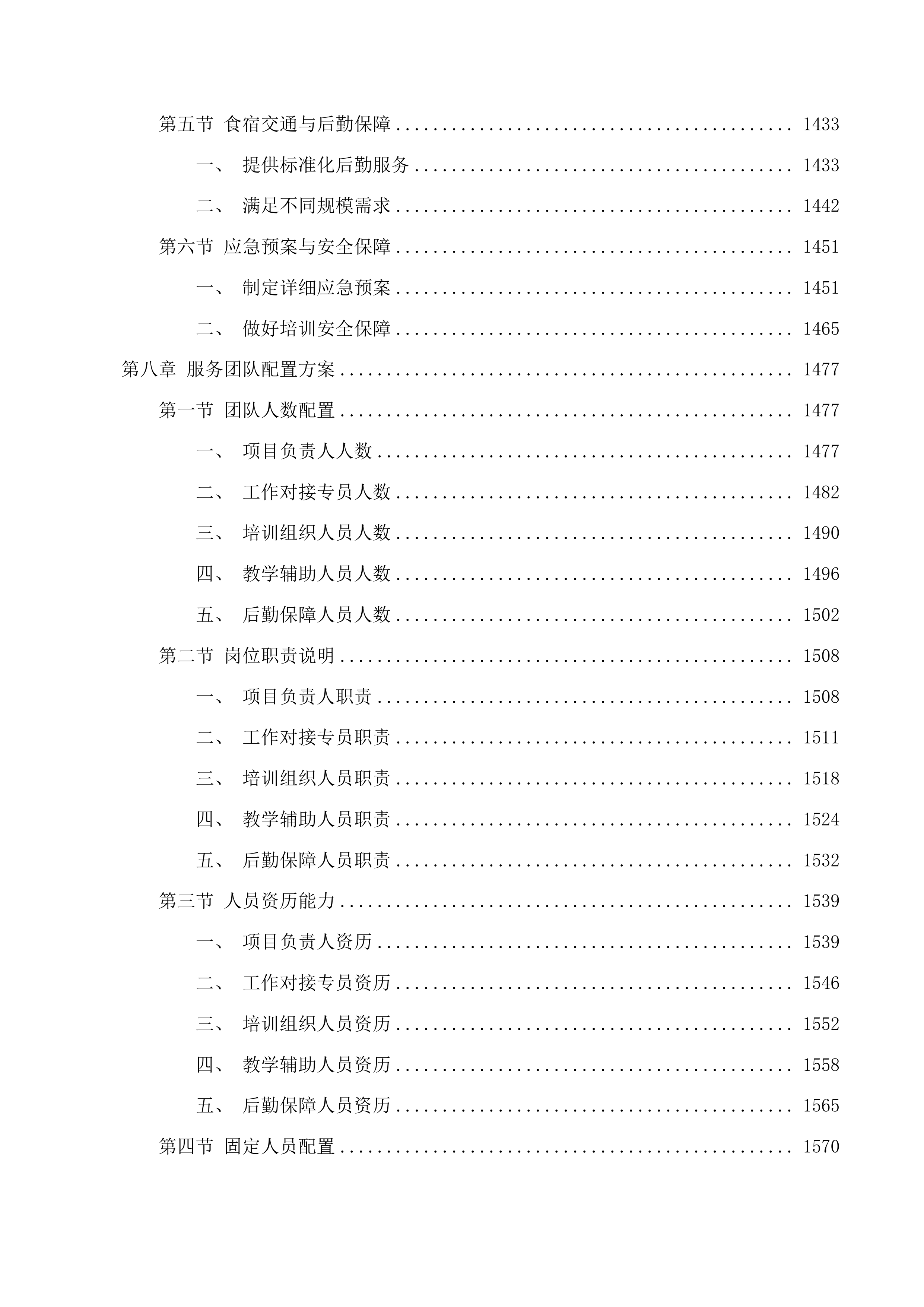 金华市经济和信息化局全市民营企业经营管理和技能人才培训项目投标方案.docx 第8页