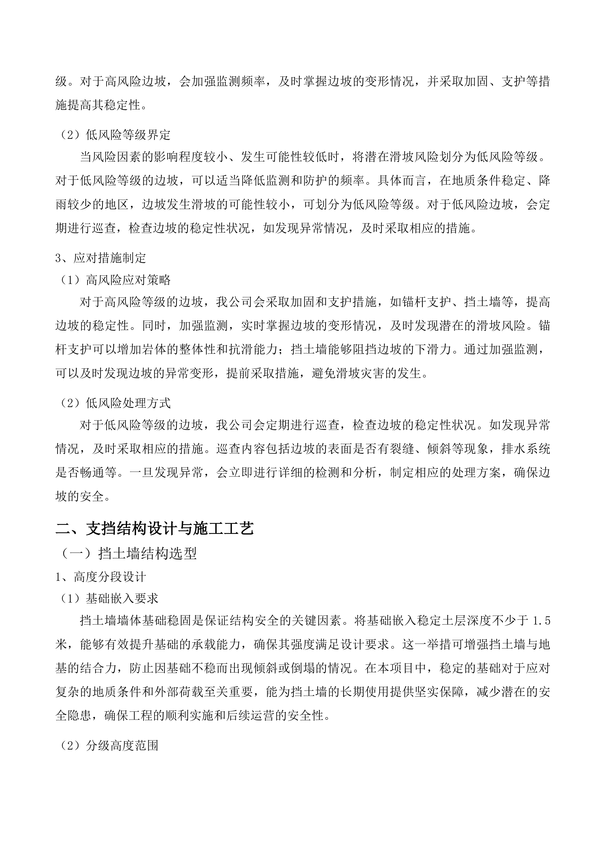 高边坡防护方案降水投标方案.docx 第10页