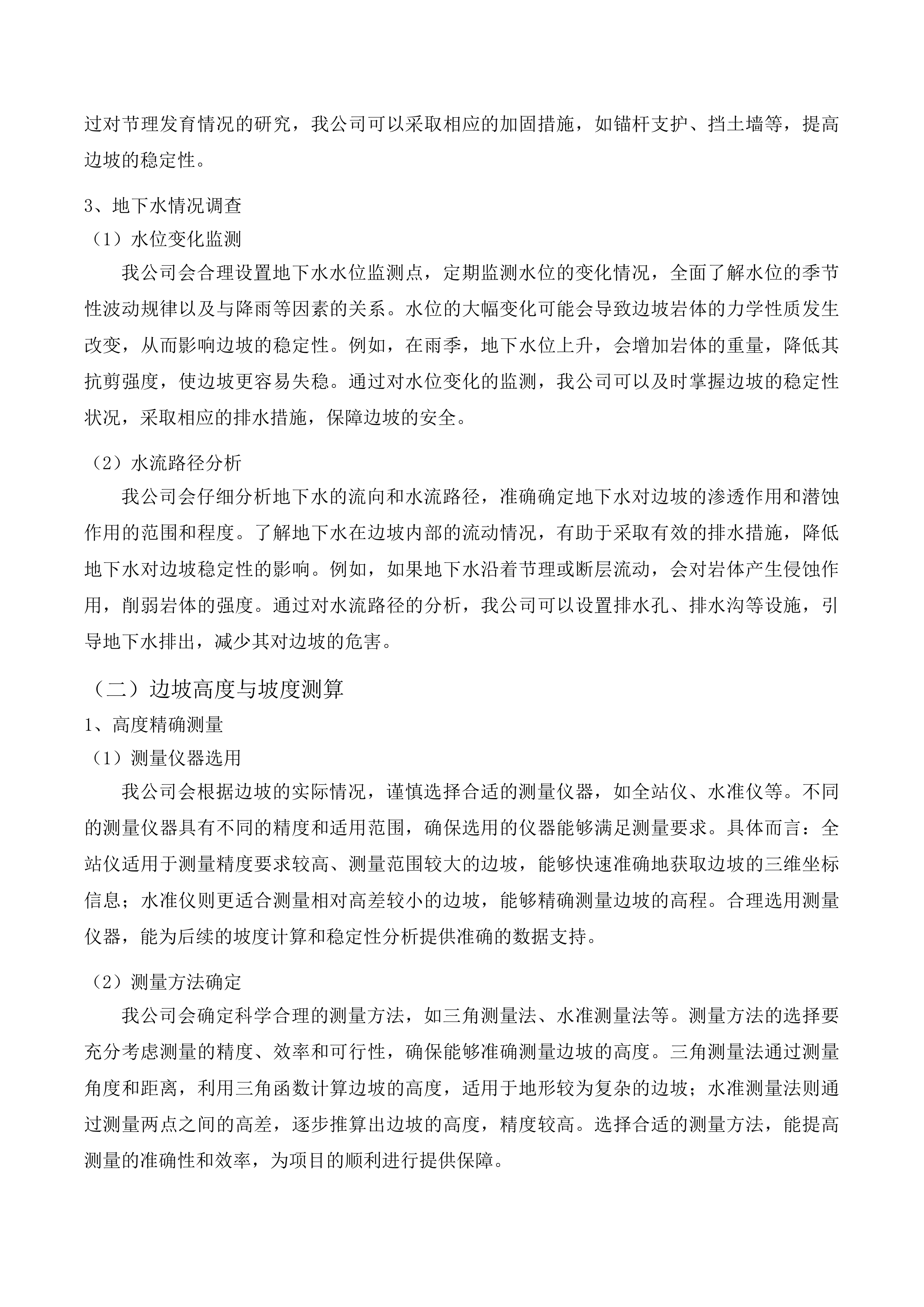 高边坡防护方案降水投标方案.docx 第5页