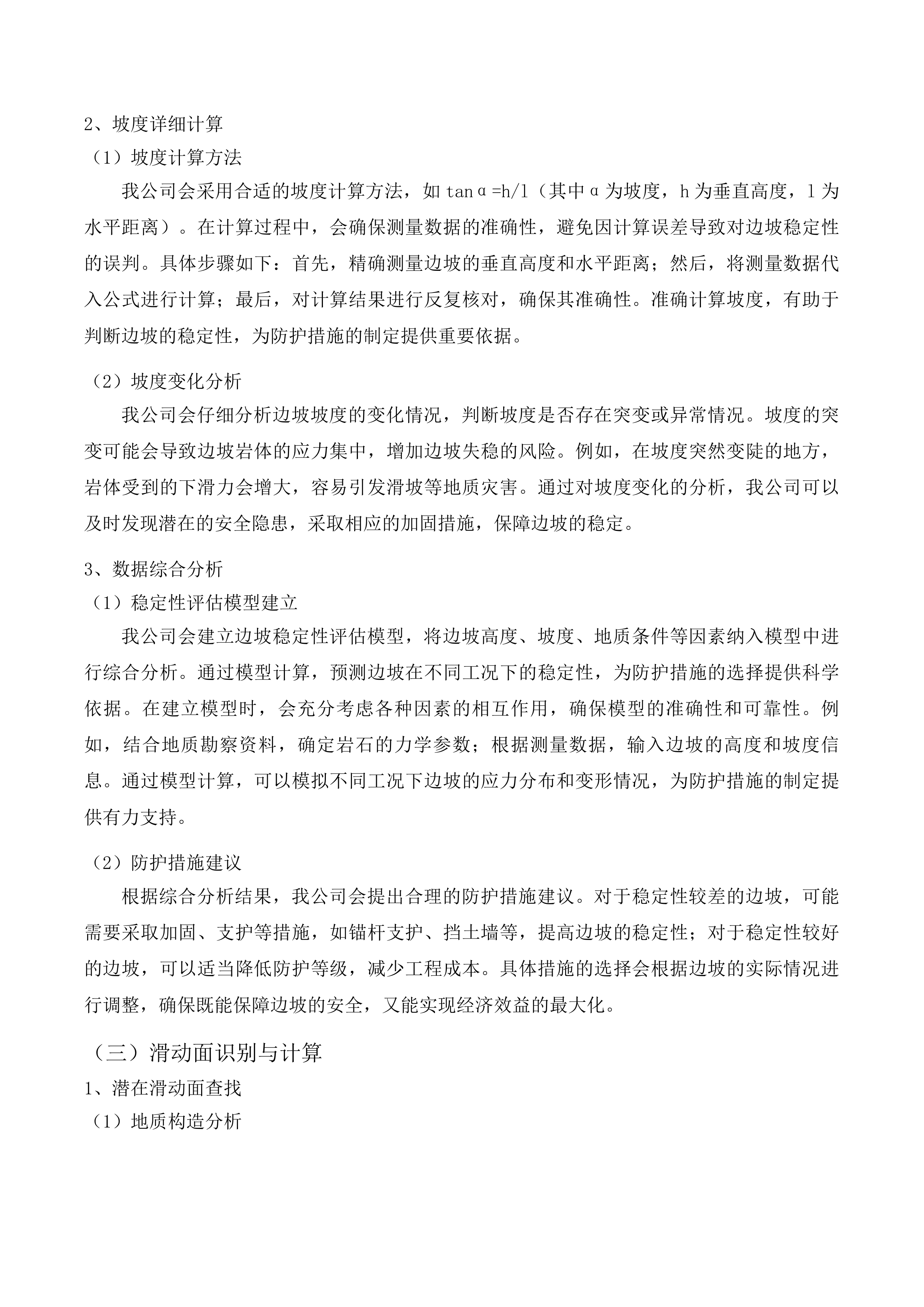 高边坡防护方案降水投标方案.docx 第6页