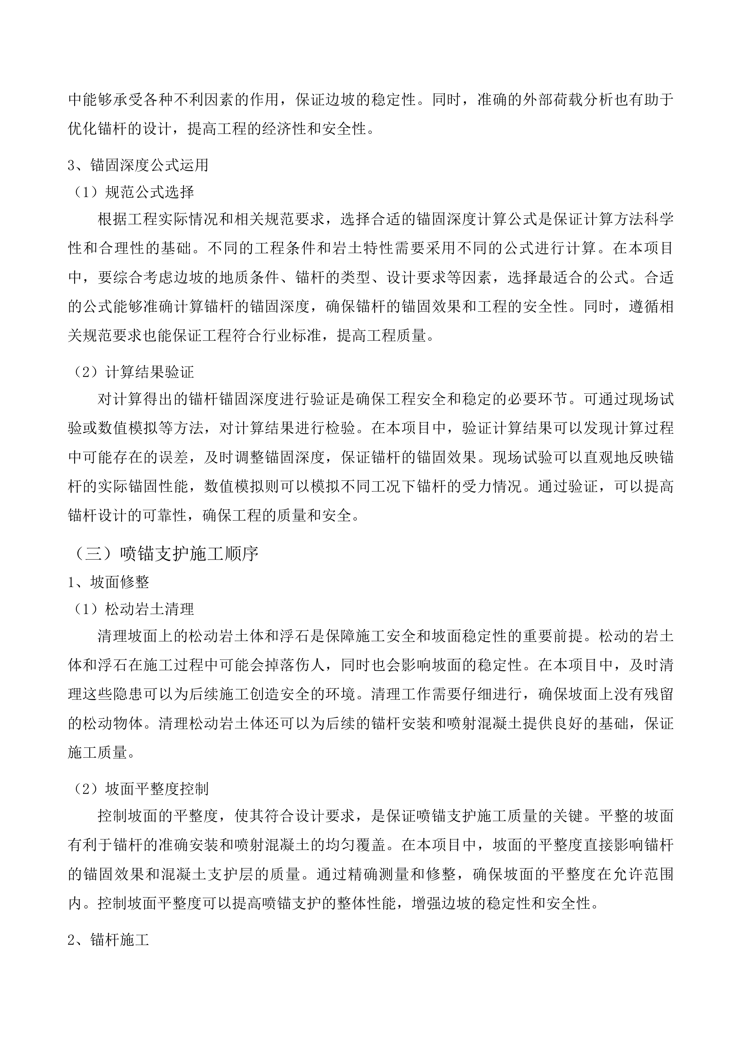 高边坡防护方案降水投标方案.docx 第13页