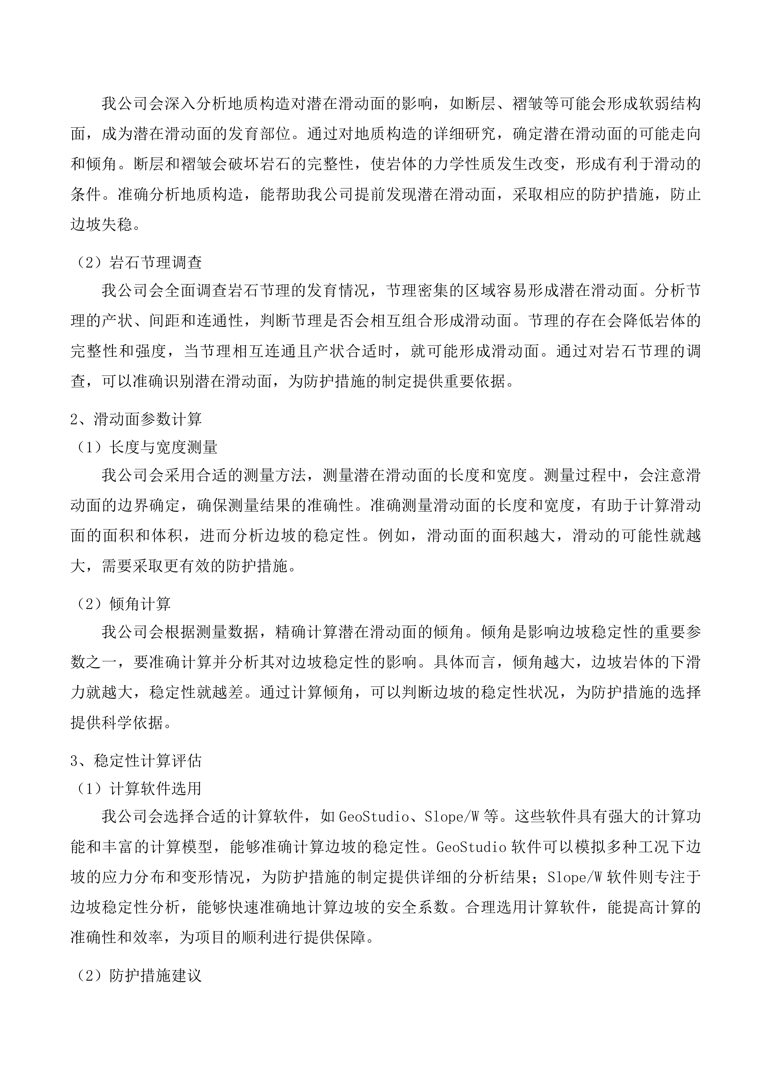 高边坡防护方案降水投标方案.docx 第7页