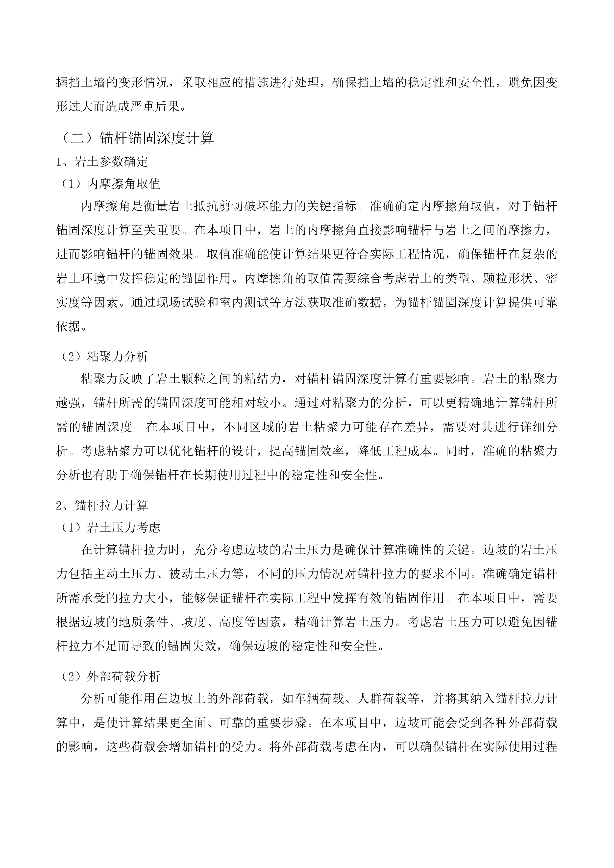 高边坡防护方案降水投标方案.docx 第12页