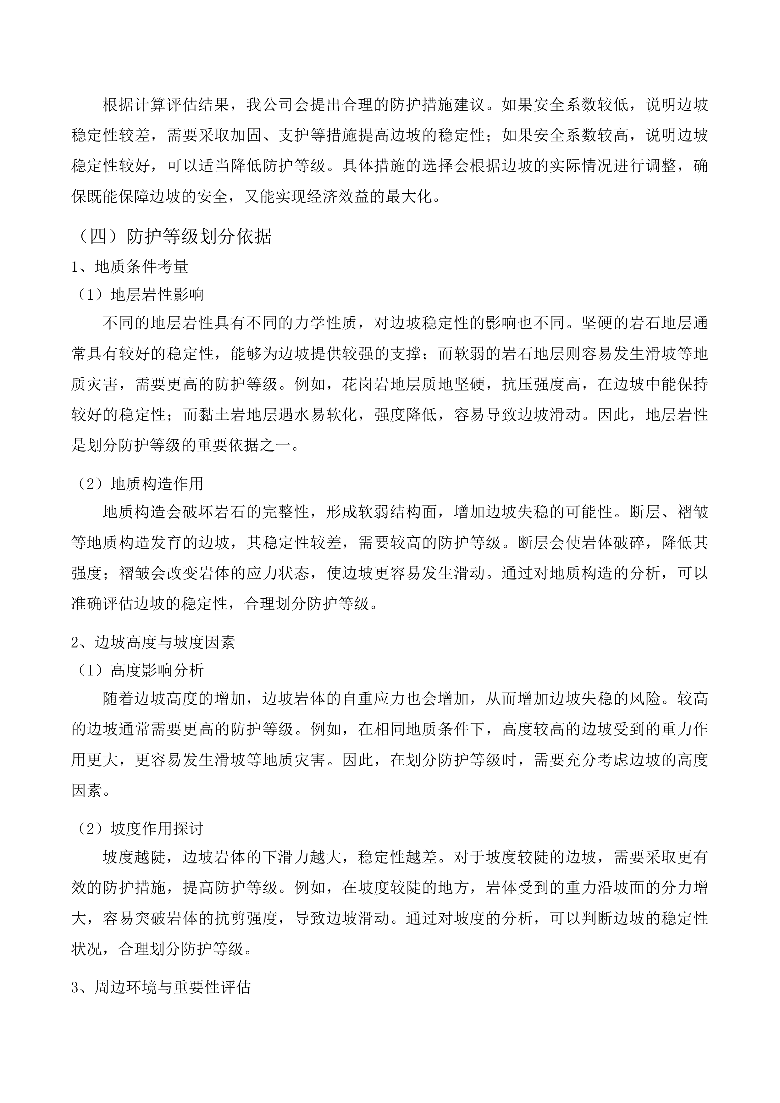 高边坡防护方案降水投标方案.docx 第8页