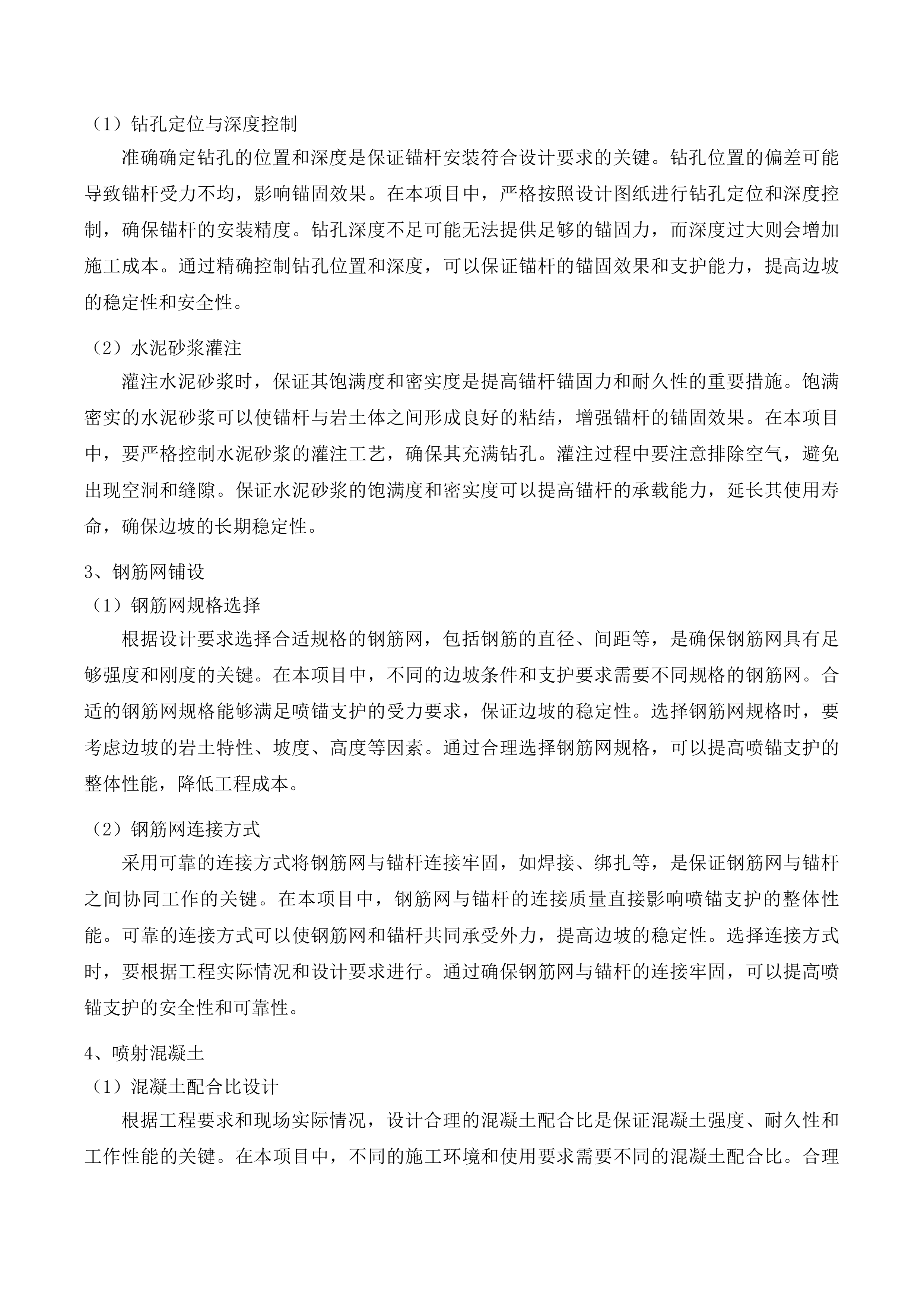 高边坡防护方案降水投标方案.docx 第14页