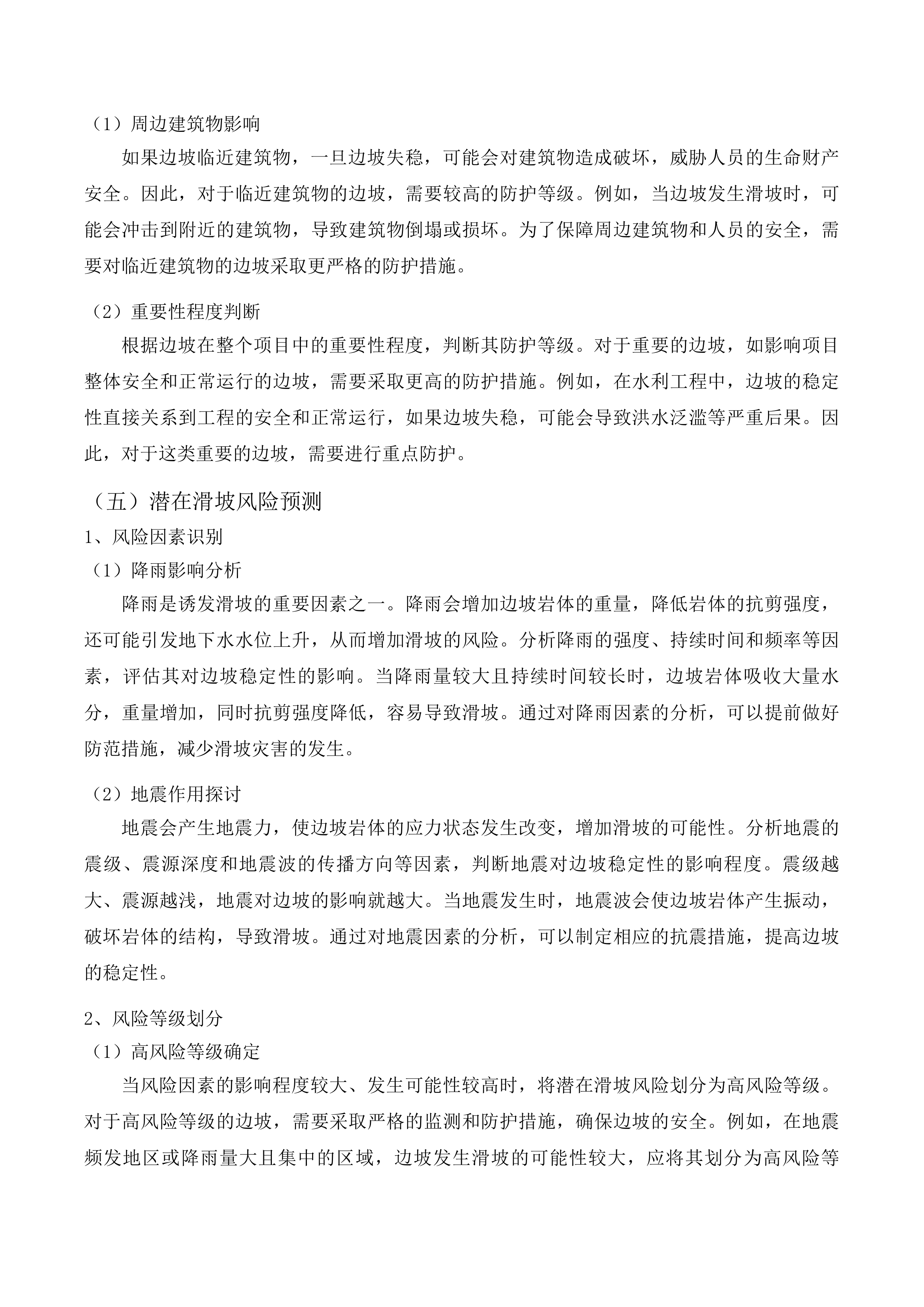 高边坡防护方案降水投标方案.docx 第9页