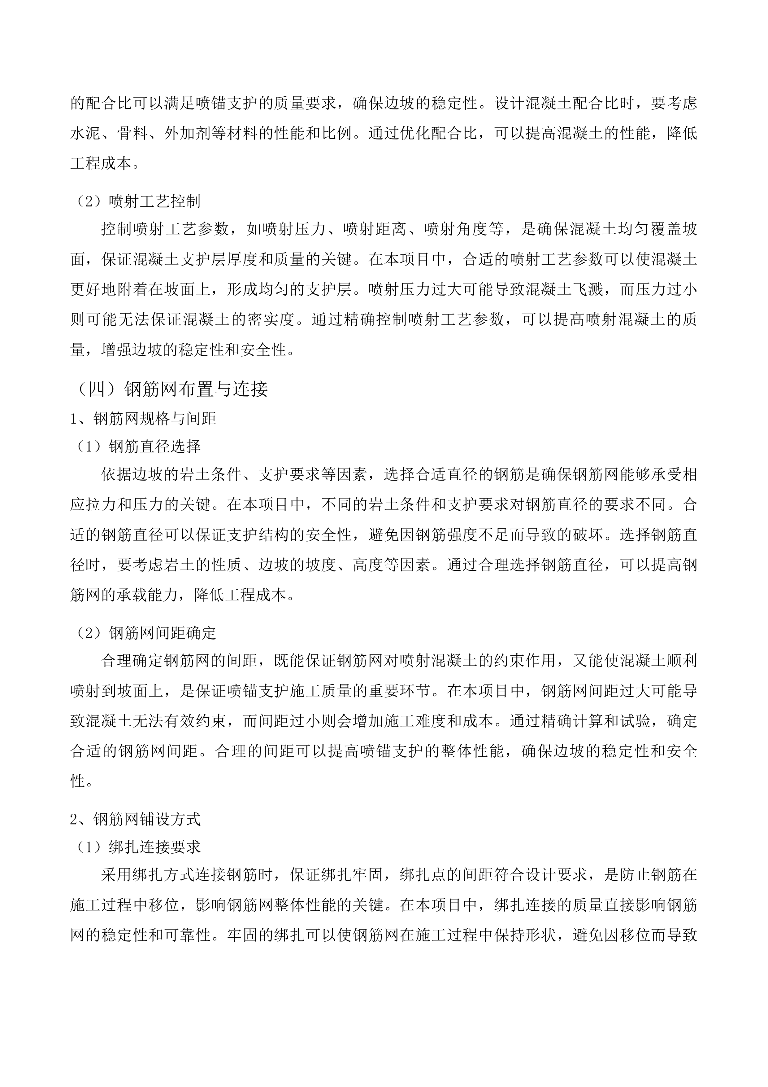 高边坡防护方案降水投标方案.docx 第15页