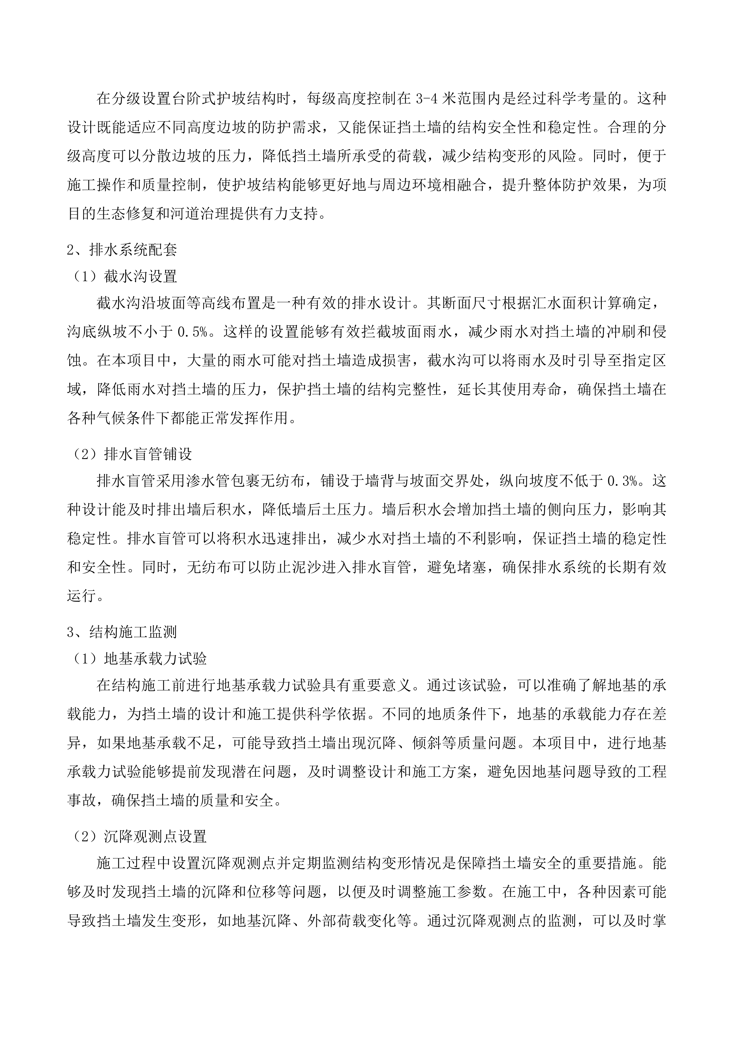 高边坡防护方案降水投标方案.docx 第11页