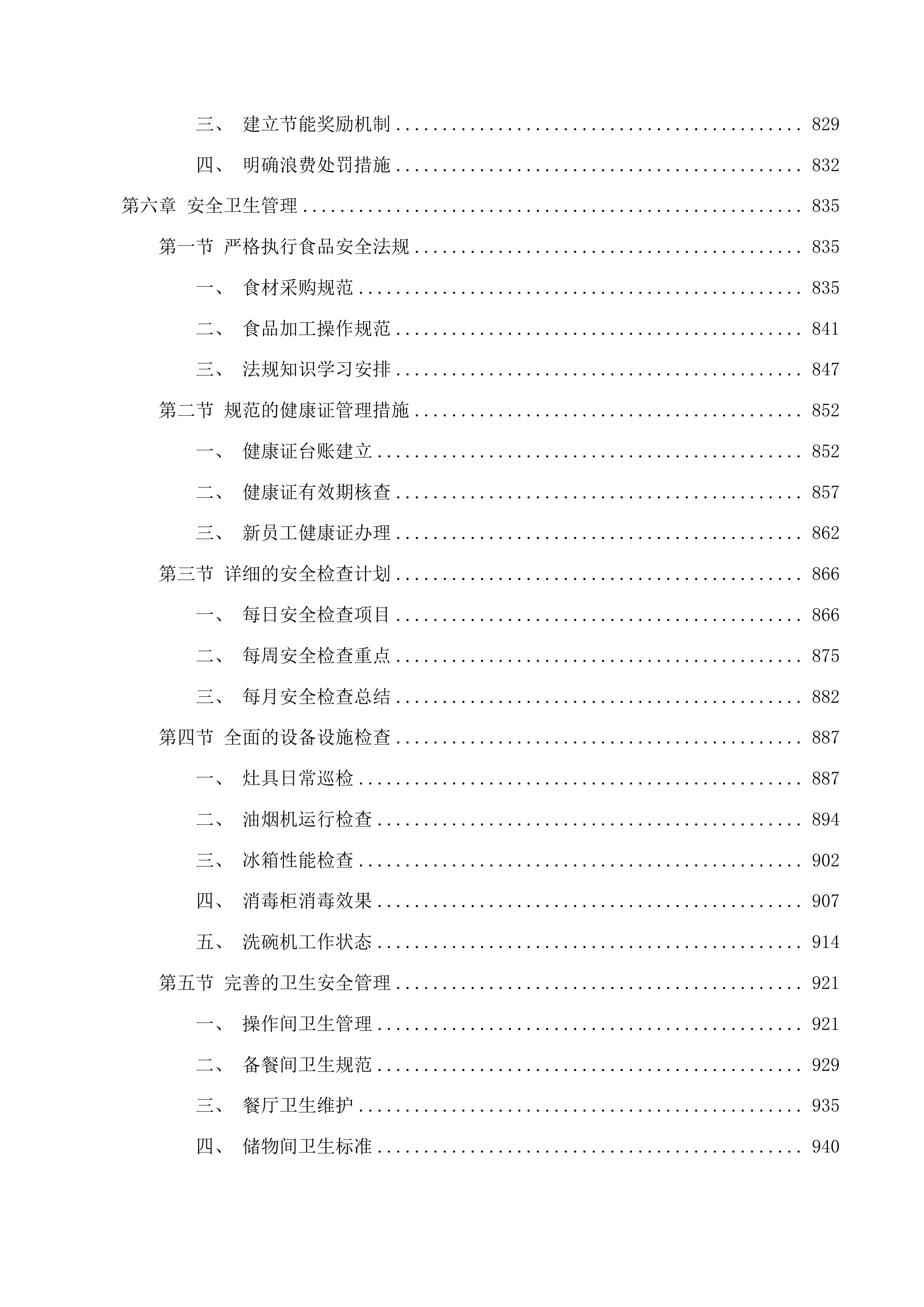 龙泉市中小学（义务教育阶段）食堂劳务外包项目投标方案.docx 第6页