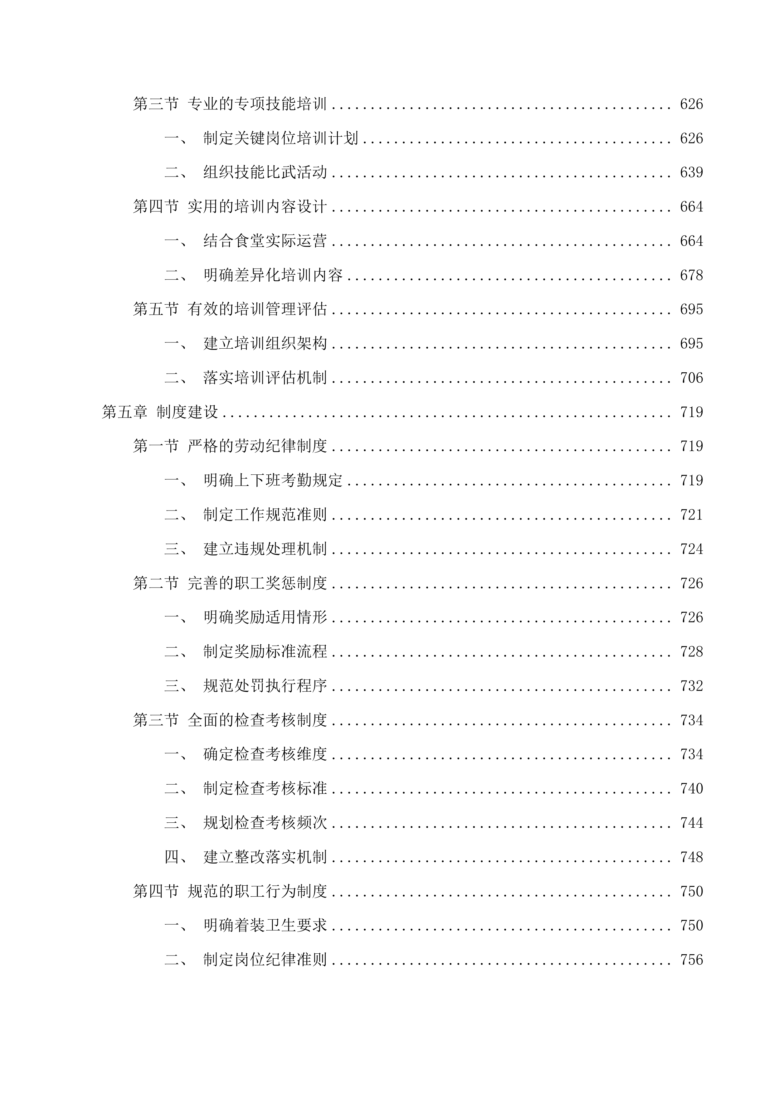 龙泉市中小学（义务教育阶段）食堂劳务外包项目投标方案.docx 第4页