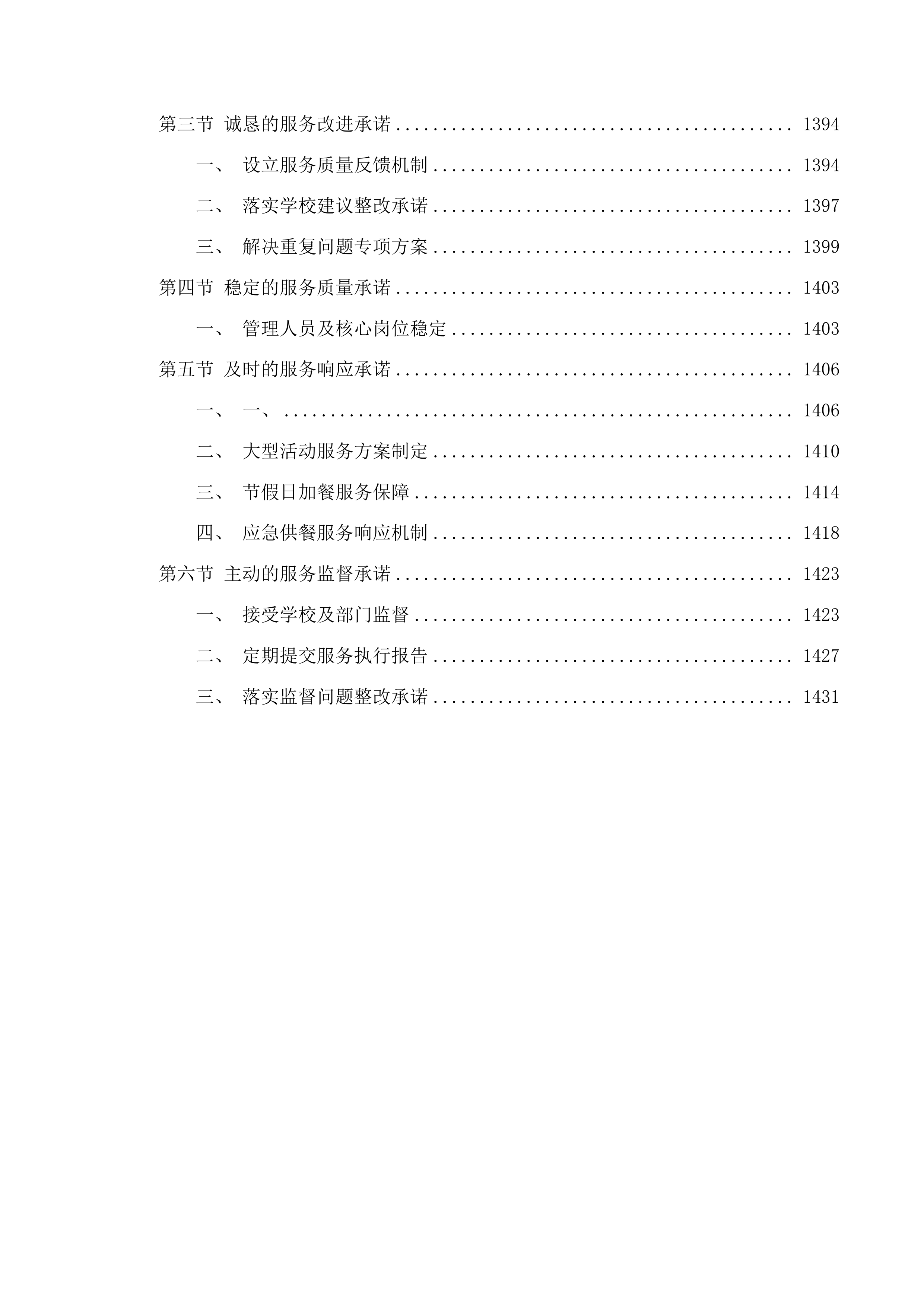 龙泉市中小学（义务教育阶段）食堂劳务外包项目投标方案.docx 第11页