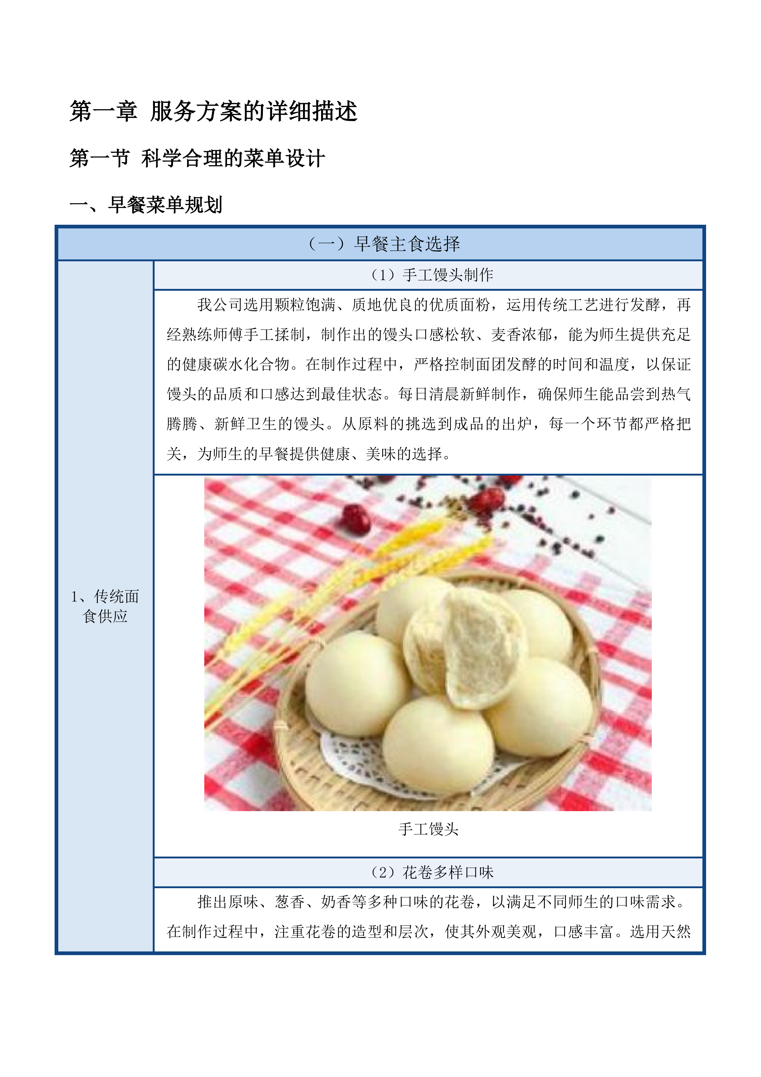 龙泉市中小学（义务教育阶段）食堂劳务外包项目投标方案.docx 第13页