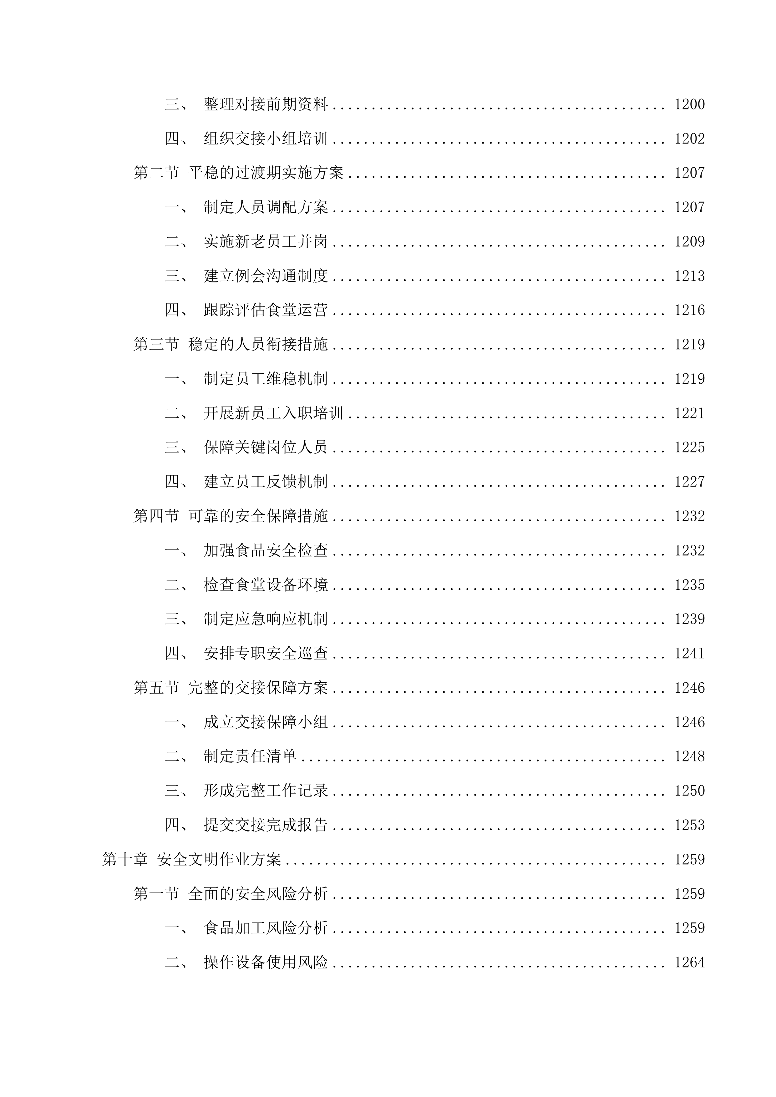 龙泉市中小学（义务教育阶段）食堂劳务外包项目投标方案.docx 第9页