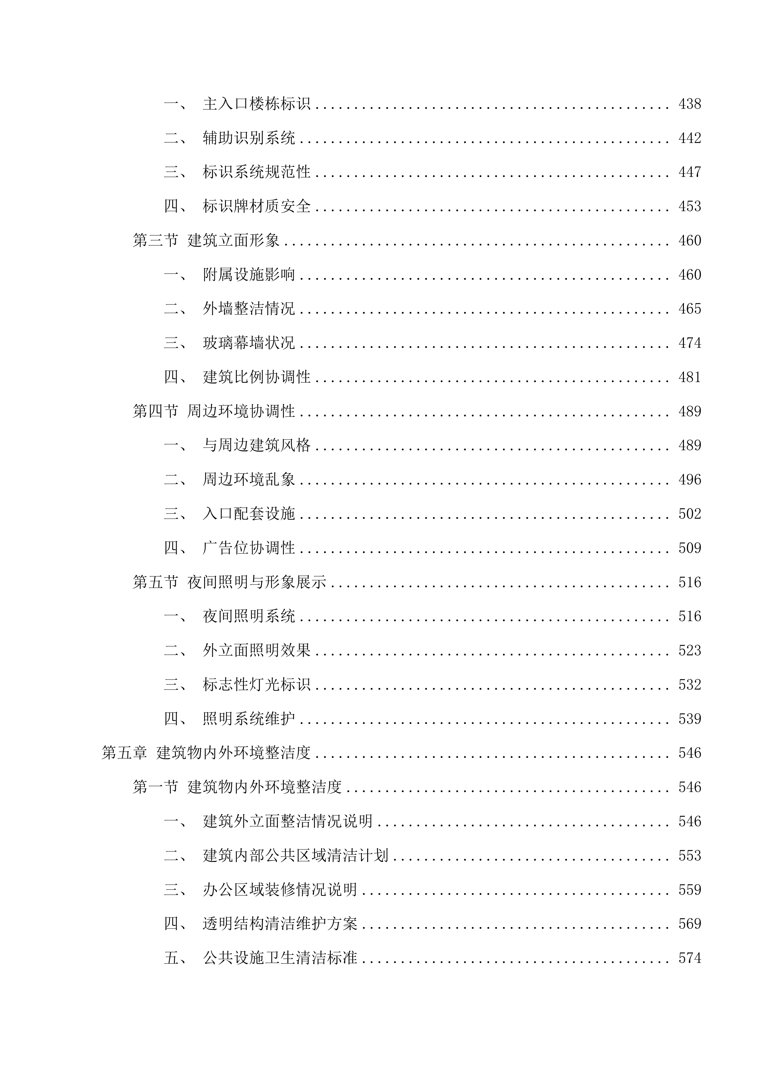 绍兴市标准化研究院2025年房产租赁项目投标方案.docx 第4页
