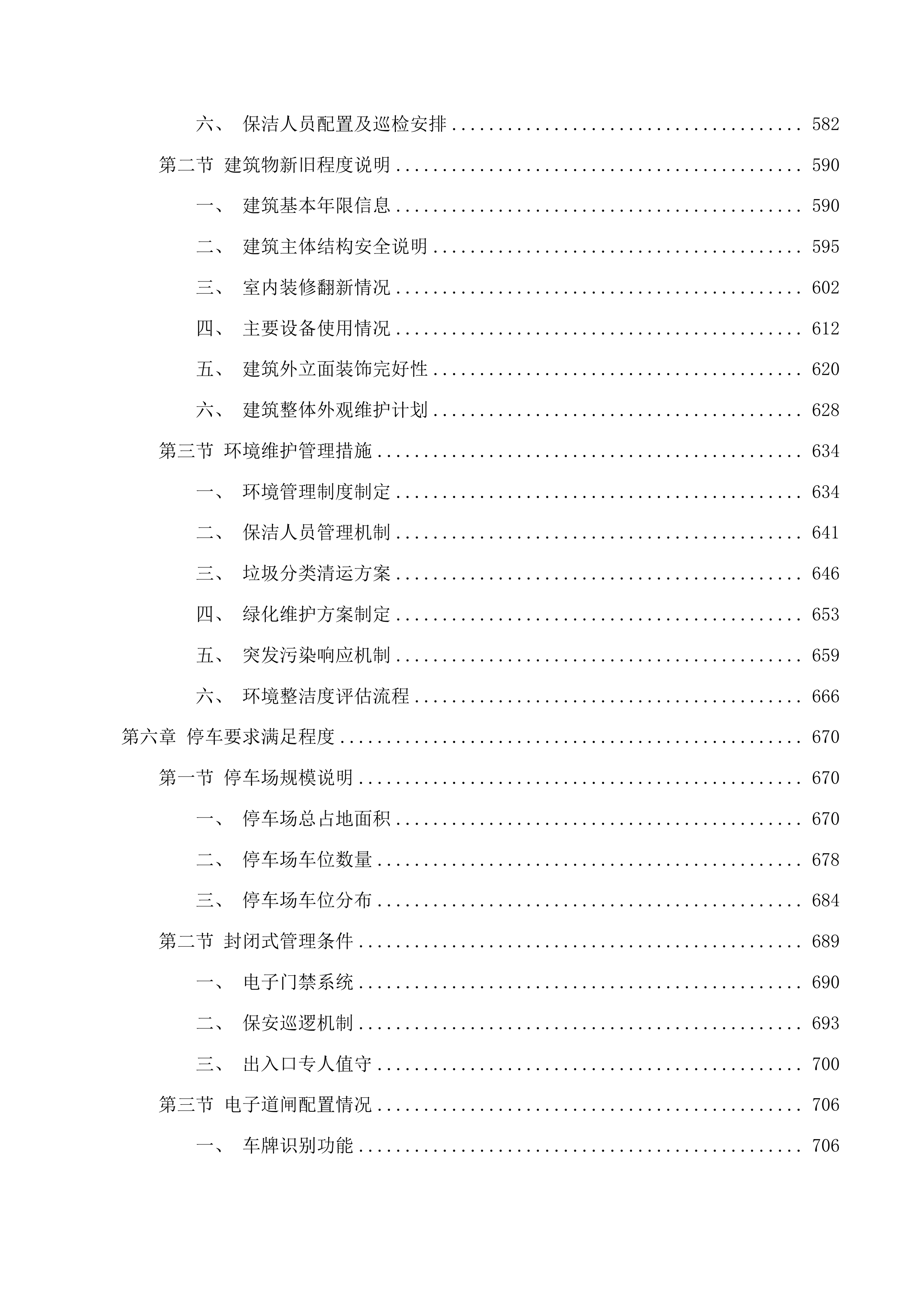 绍兴市标准化研究院2025年房产租赁项目投标方案.docx 第5页