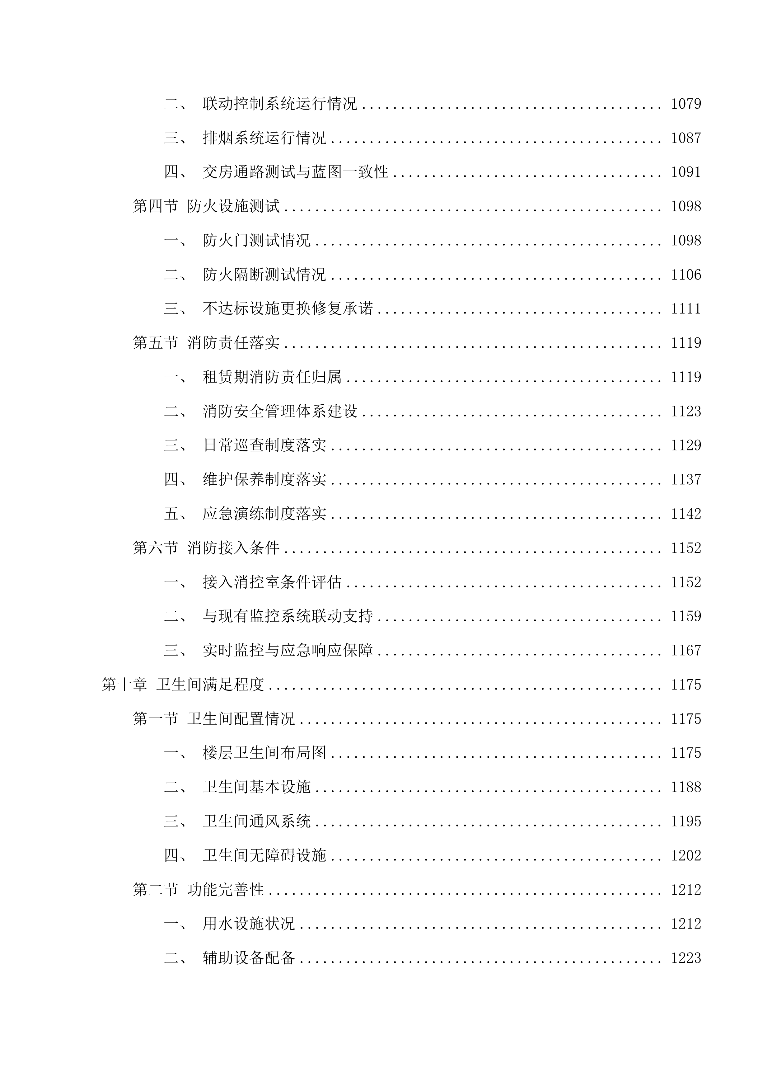 绍兴市标准化研究院2025年房产租赁项目投标方案.docx 第8页