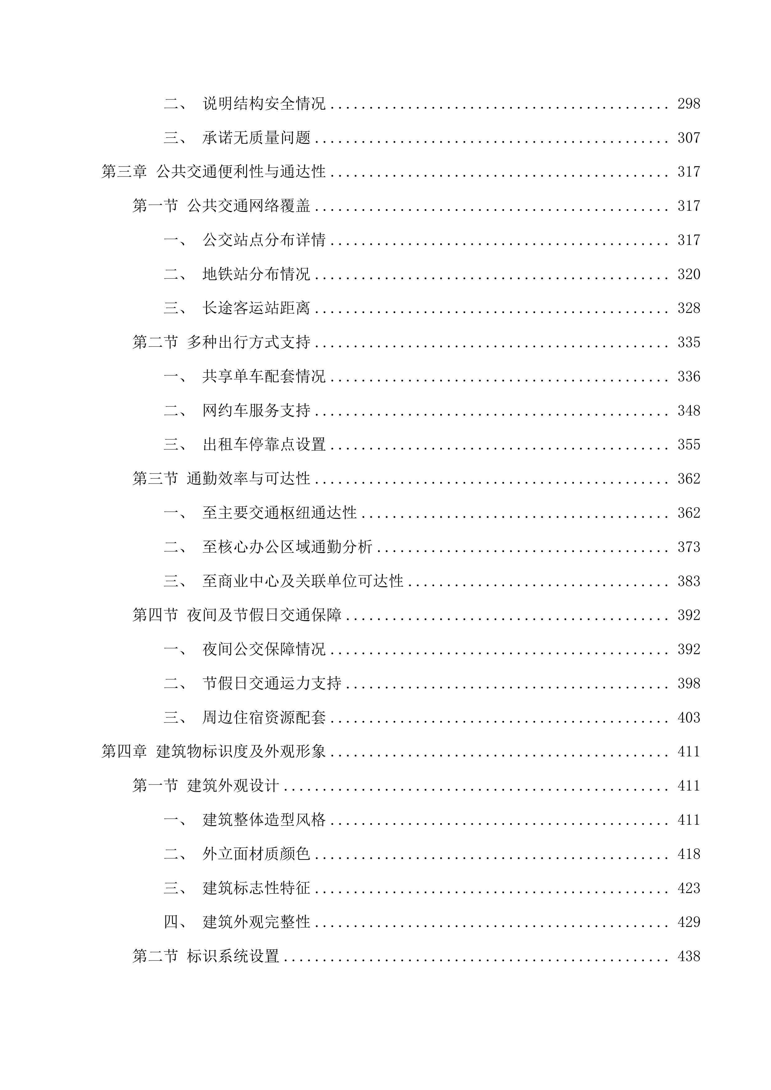 绍兴市标准化研究院2025年房产租赁项目投标方案.docx 第3页
