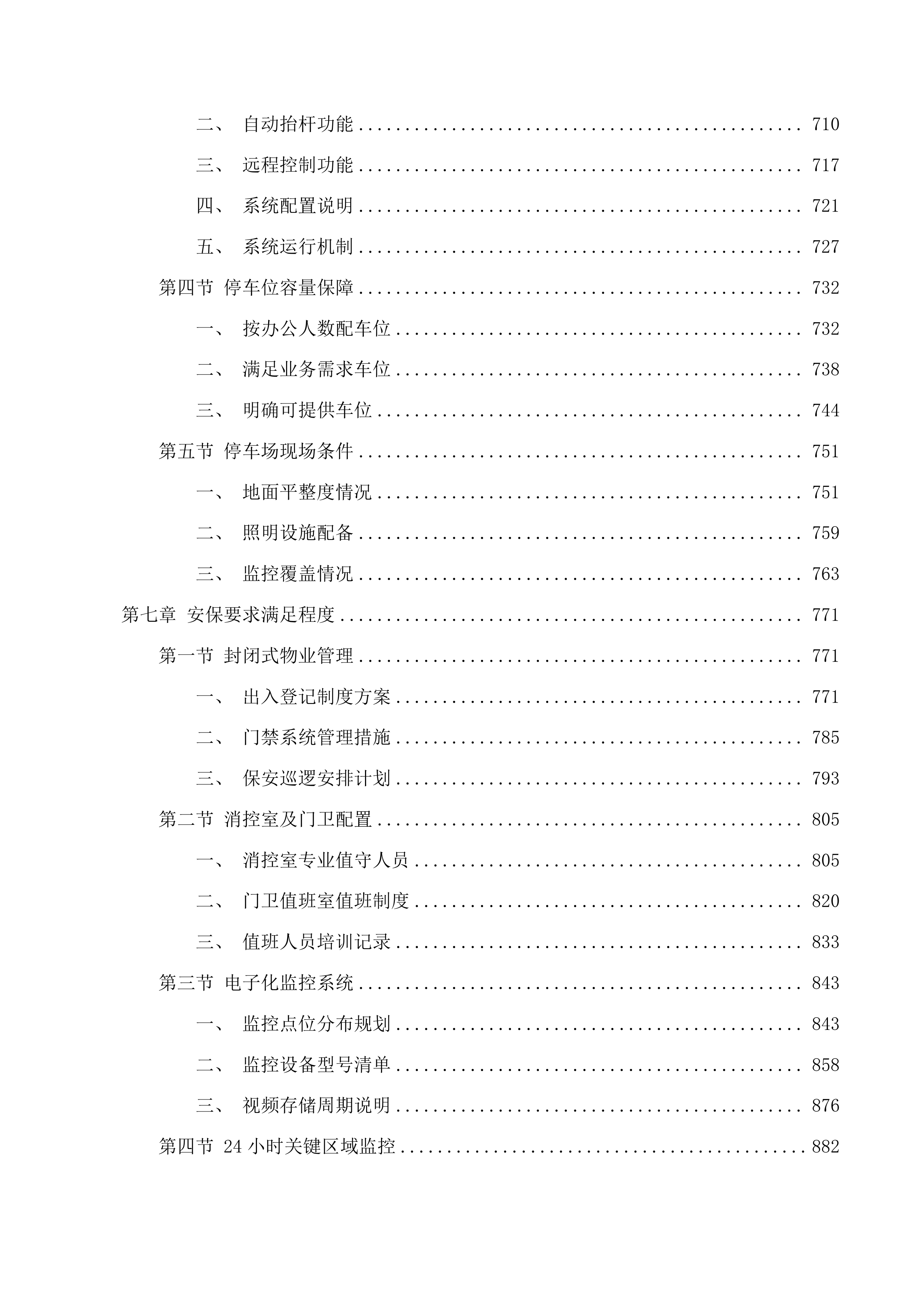 绍兴市标准化研究院2025年房产租赁项目投标方案.docx 第6页
