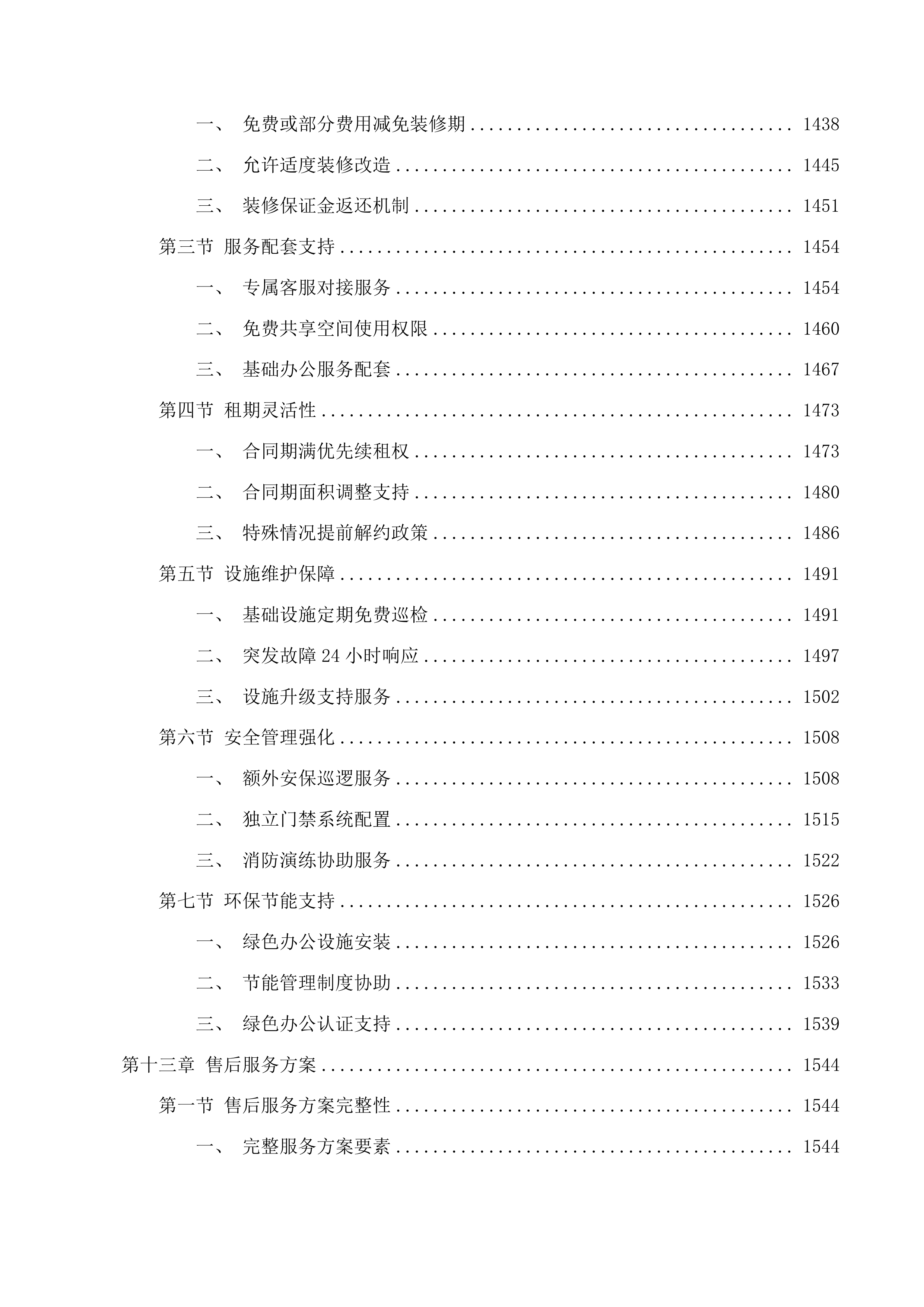 绍兴市标准化研究院2025年房产租赁项目投标方案.docx 第10页