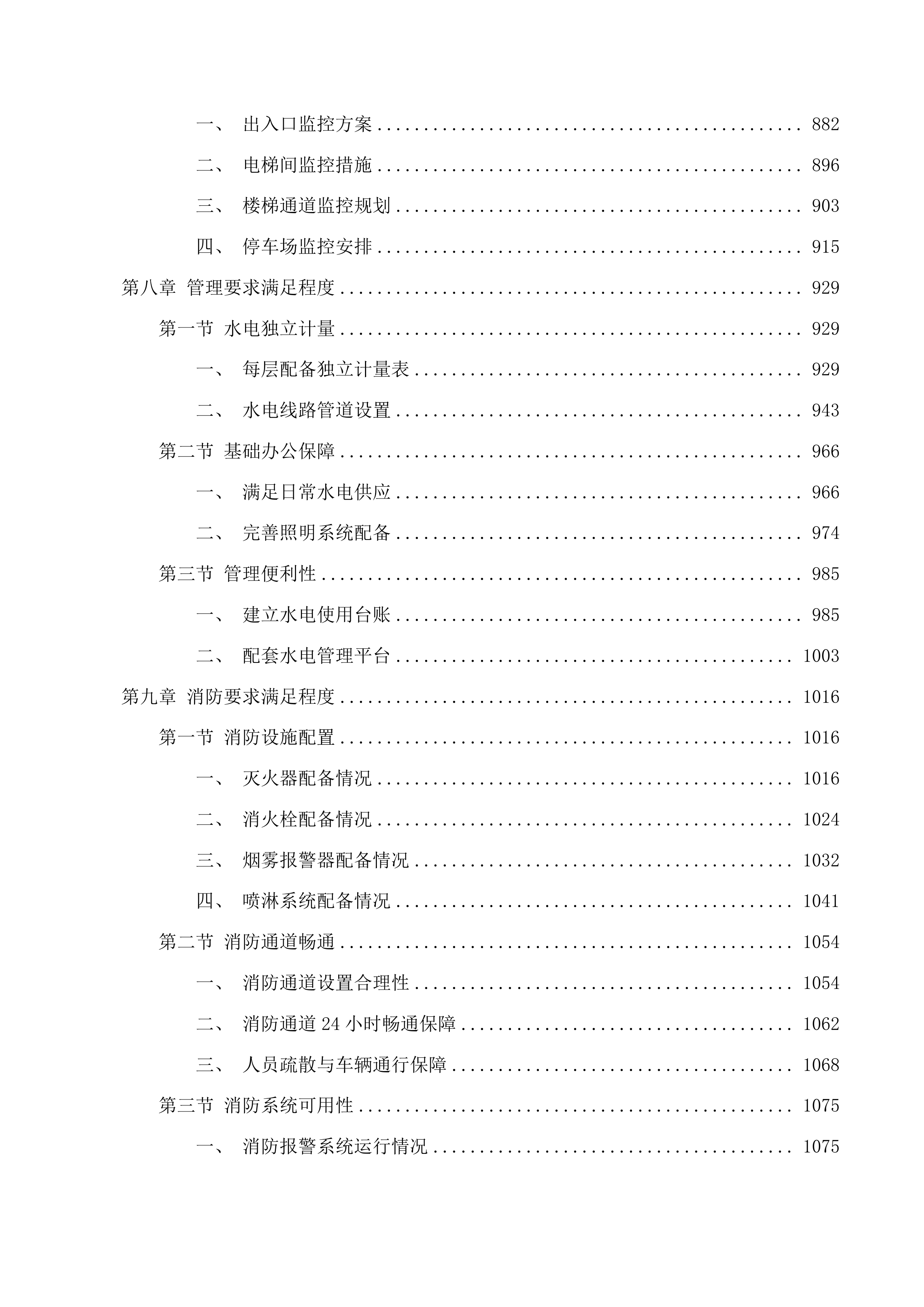 绍兴市标准化研究院2025年房产租赁项目投标方案.docx 第7页