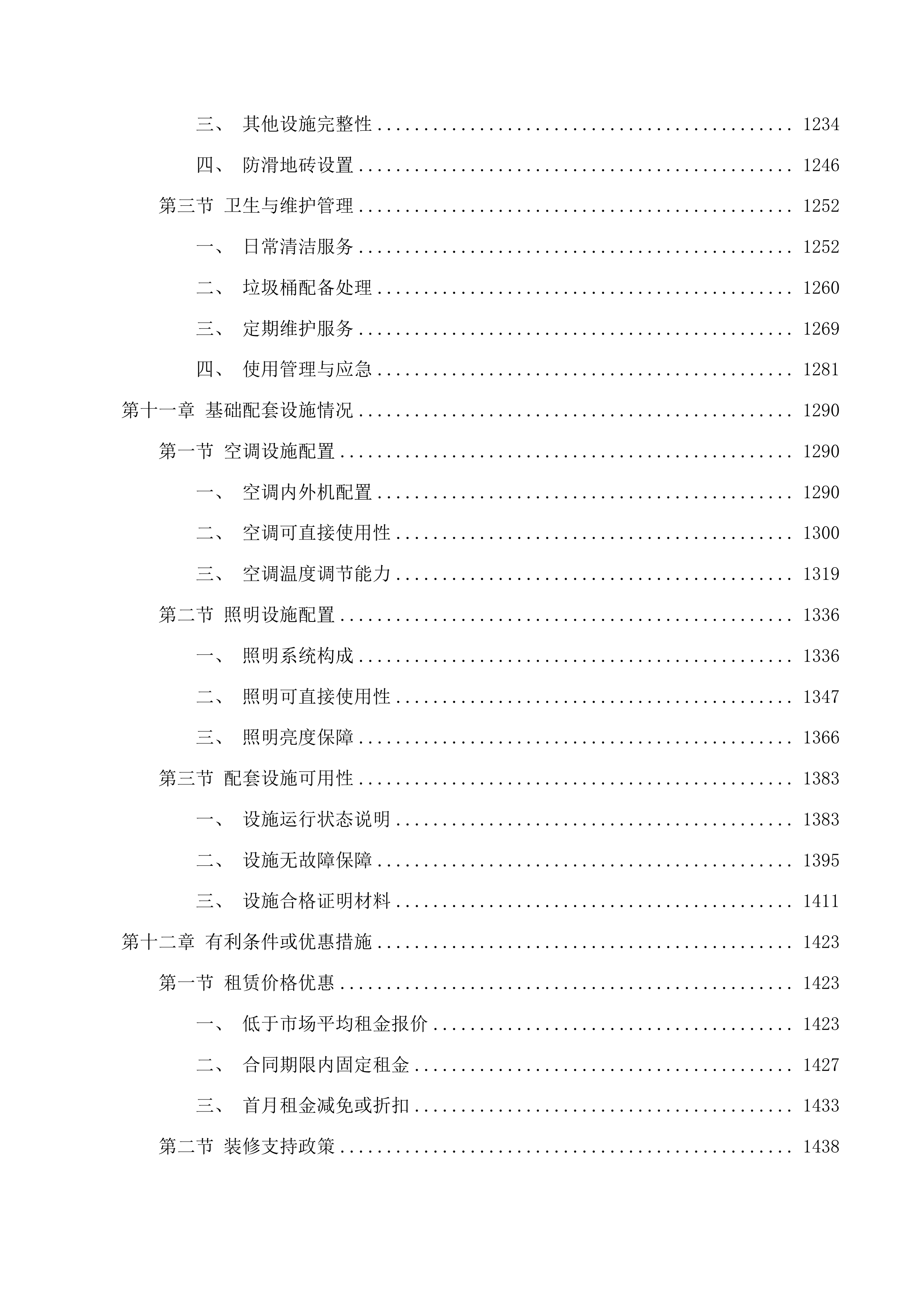 绍兴市标准化研究院2025年房产租赁项目投标方案.docx 第9页