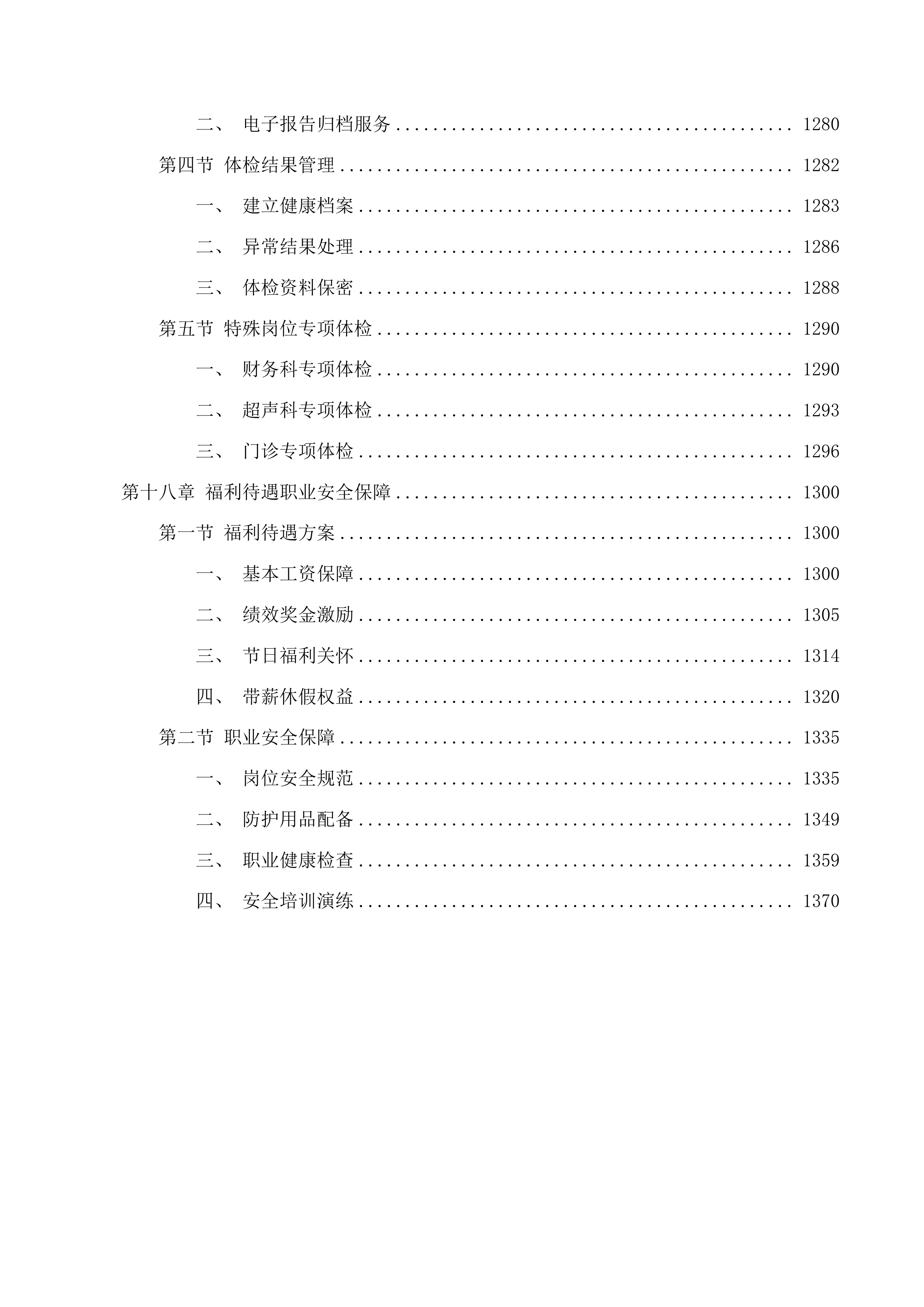 三院区人事劳务外包服务投标方案.docx 第15页
