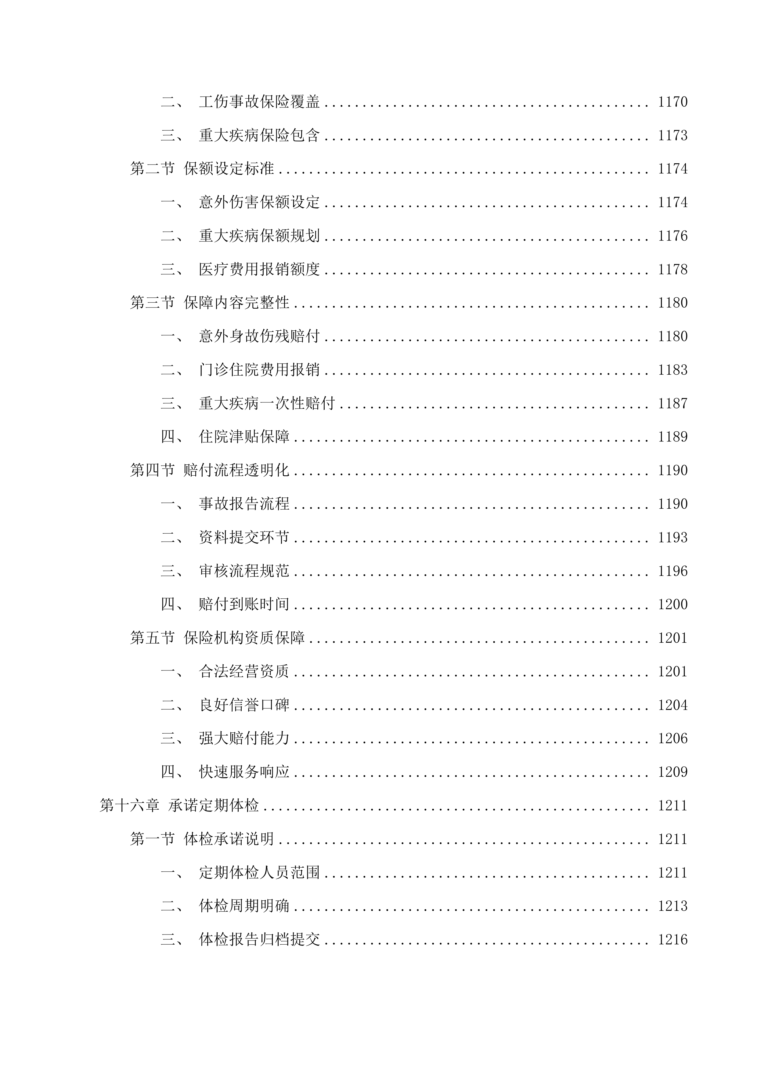 三院区人事劳务外包服务投标方案.docx 第13页