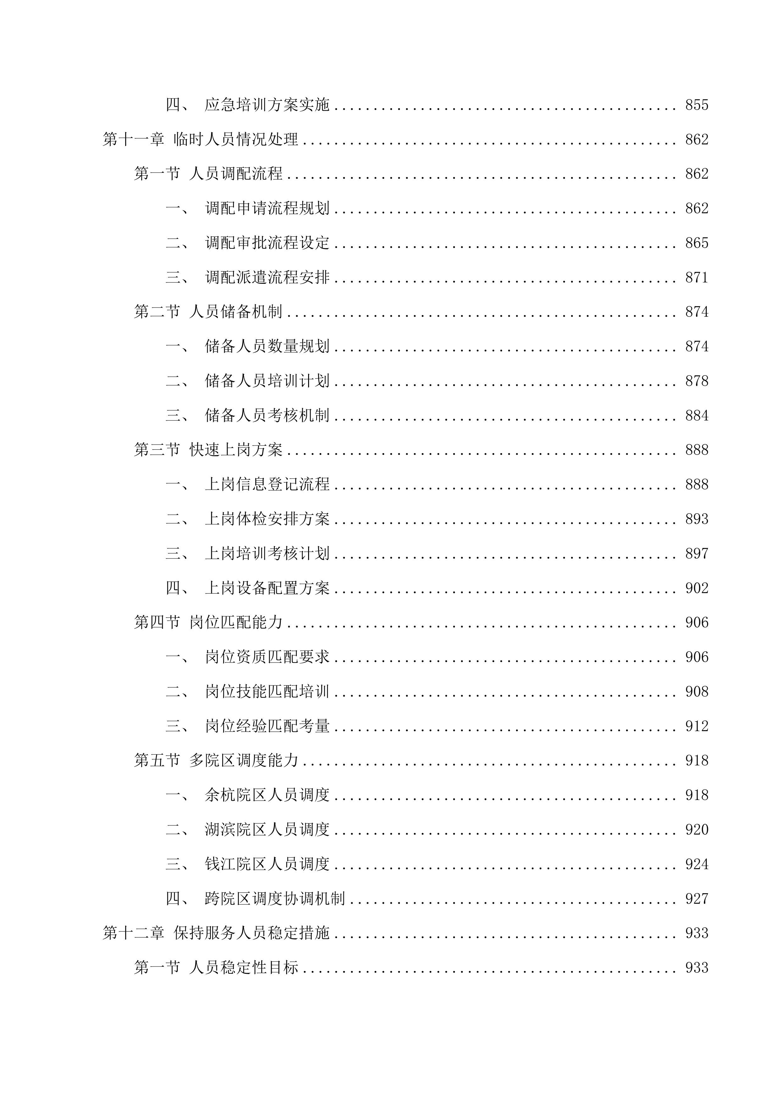 三院区人事劳务外包服务投标方案.docx 第10页