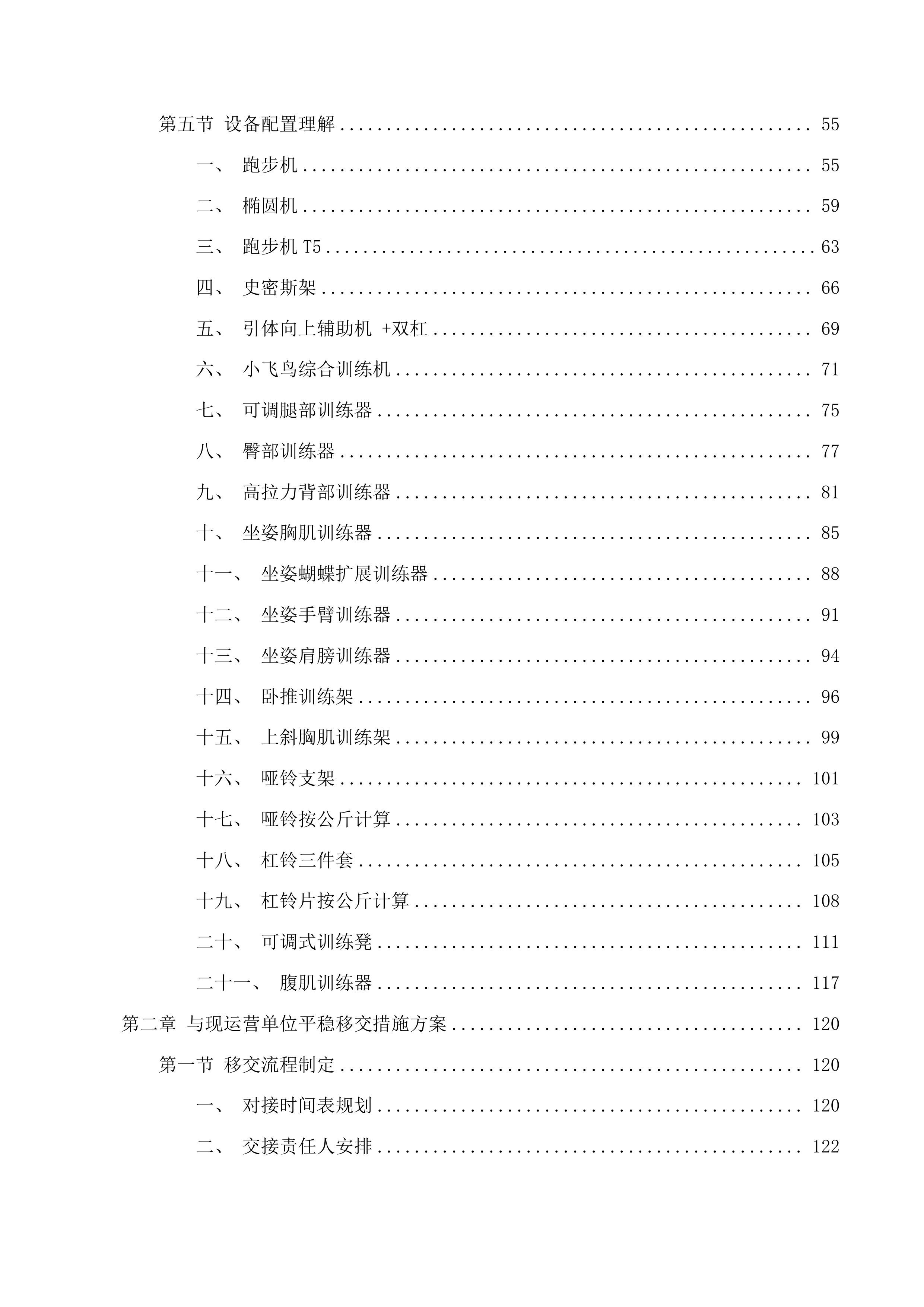 上城区行政中心健身房服务投标方案.docx 第2页