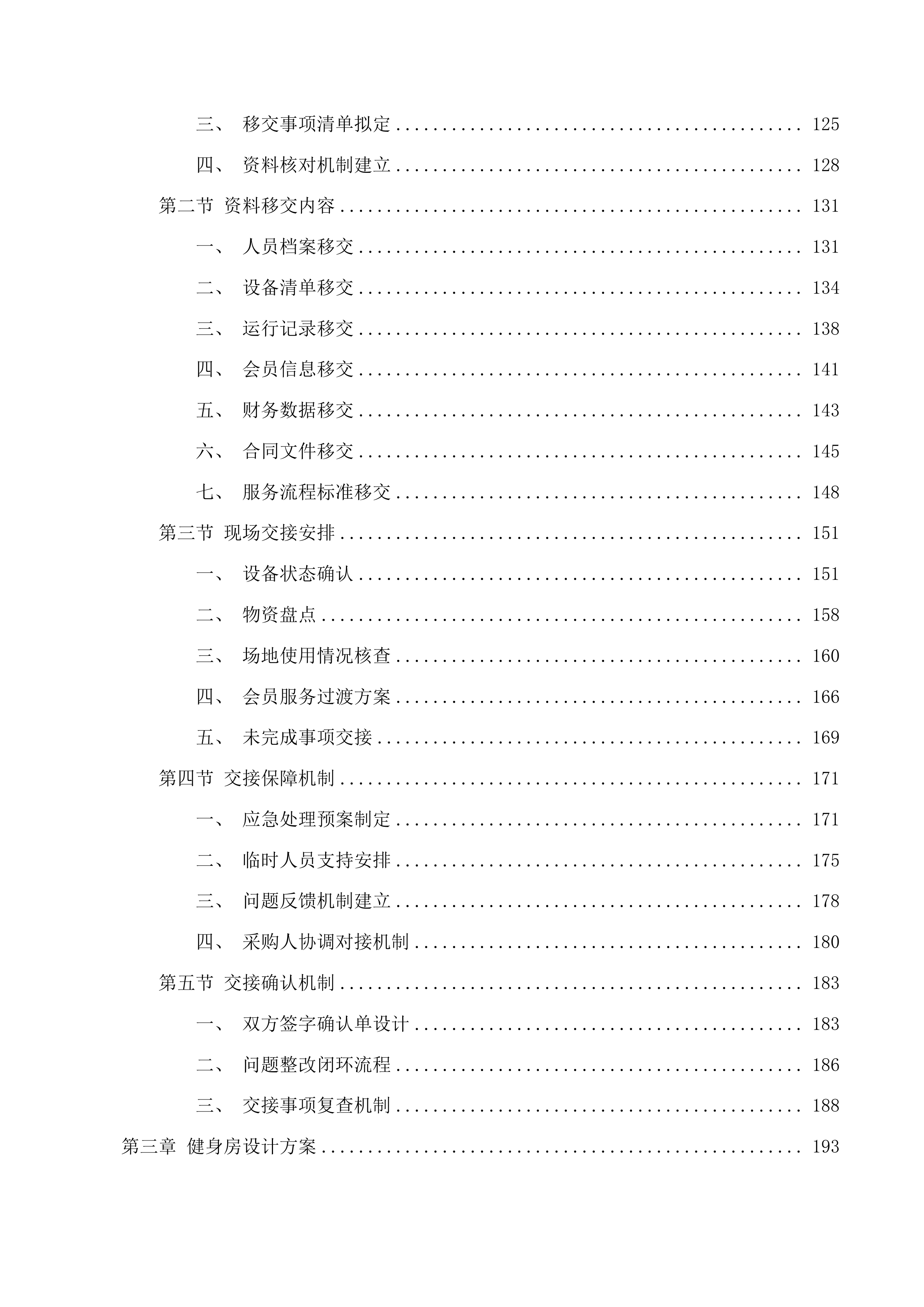上城区行政中心健身房服务投标方案.docx 第3页